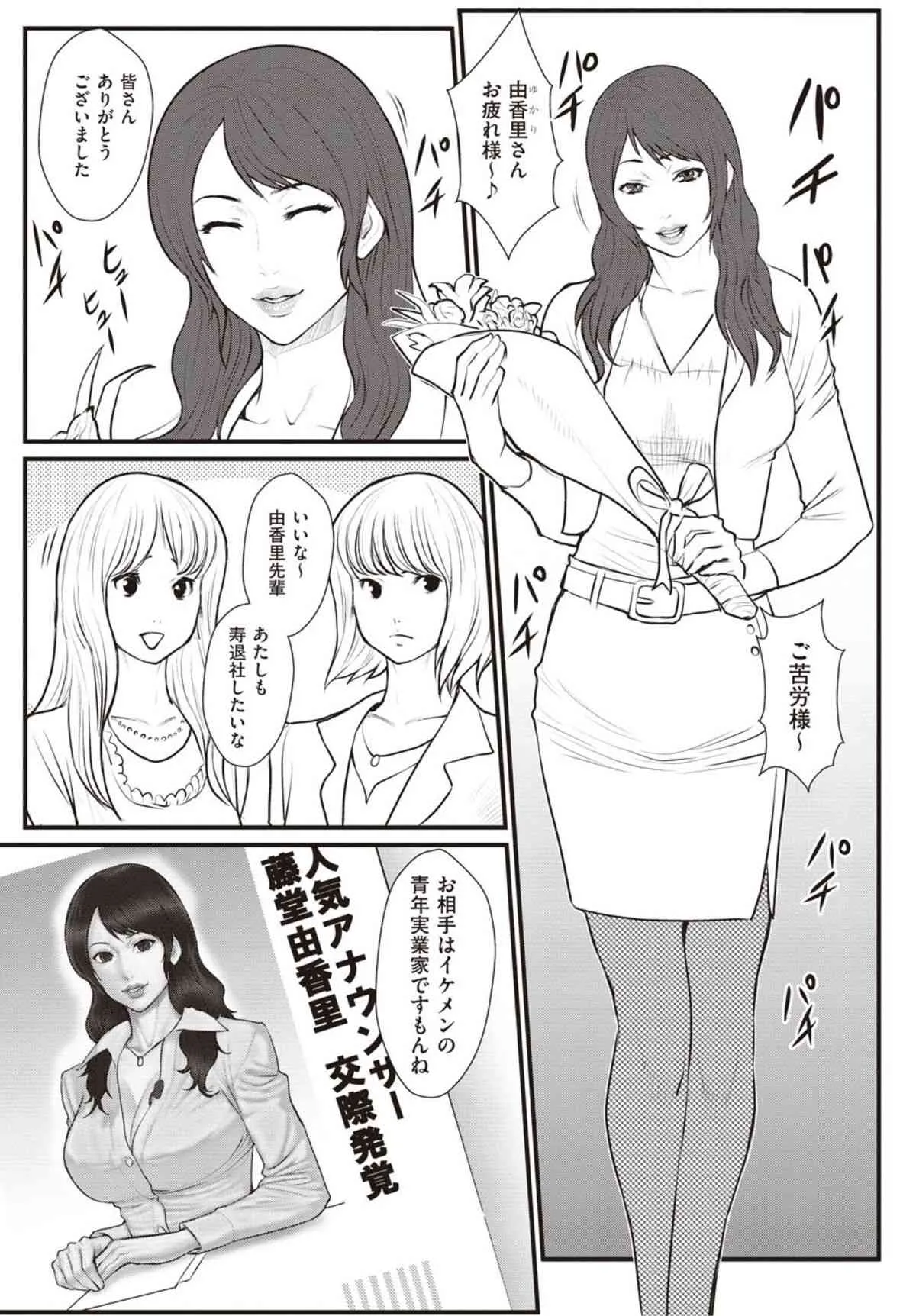 [戦闘的越中] 報道裏の穴～覚醒したドM女子アナ～ (メンズゴールド 2012年2月号) [DL版]_5
