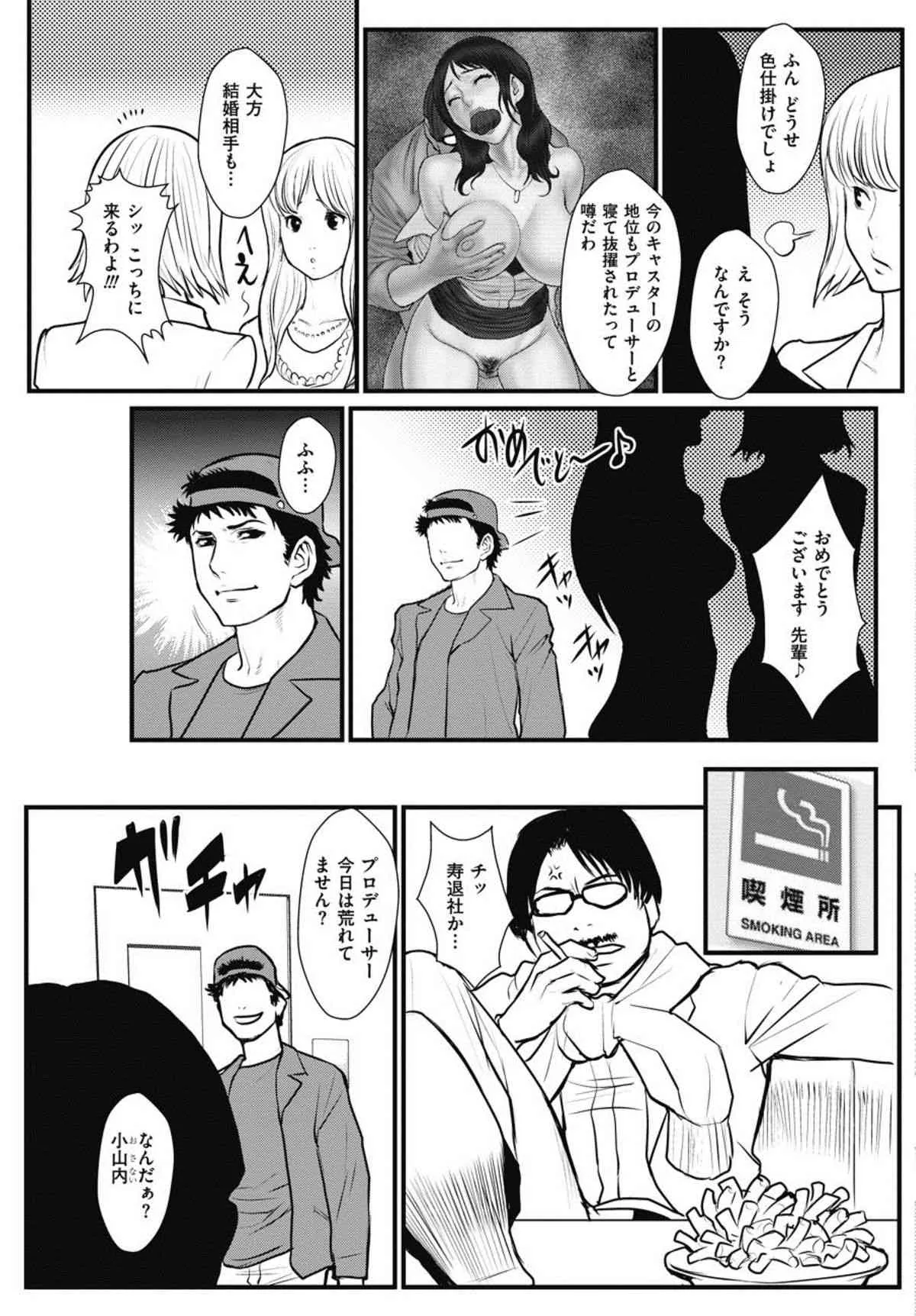 [戦闘的越中] 報道裏の穴～覚醒したドM女子アナ～ (メンズゴールド 2012年2月号) [DL版]_7