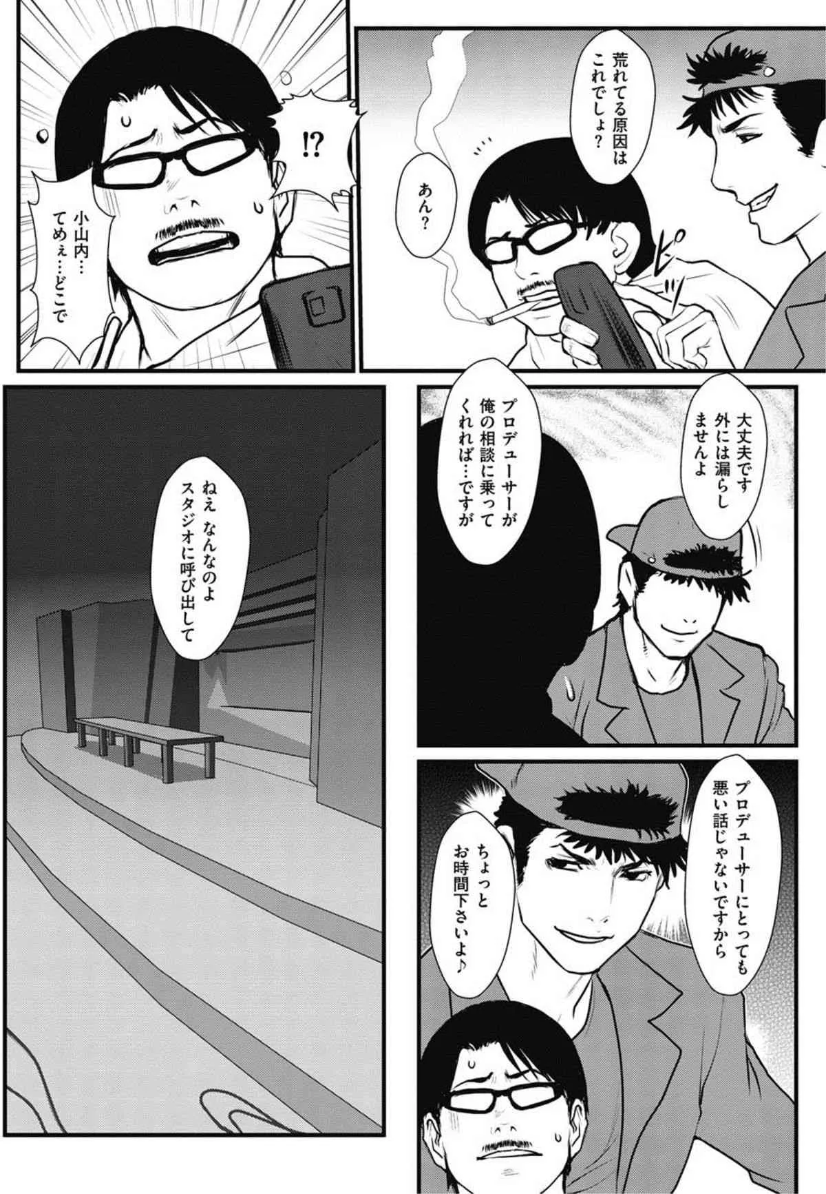 [戦闘的越中] 報道裏の穴～覚醒したドM女子アナ～ (メンズゴールド 2012年2月号) [DL版]_8