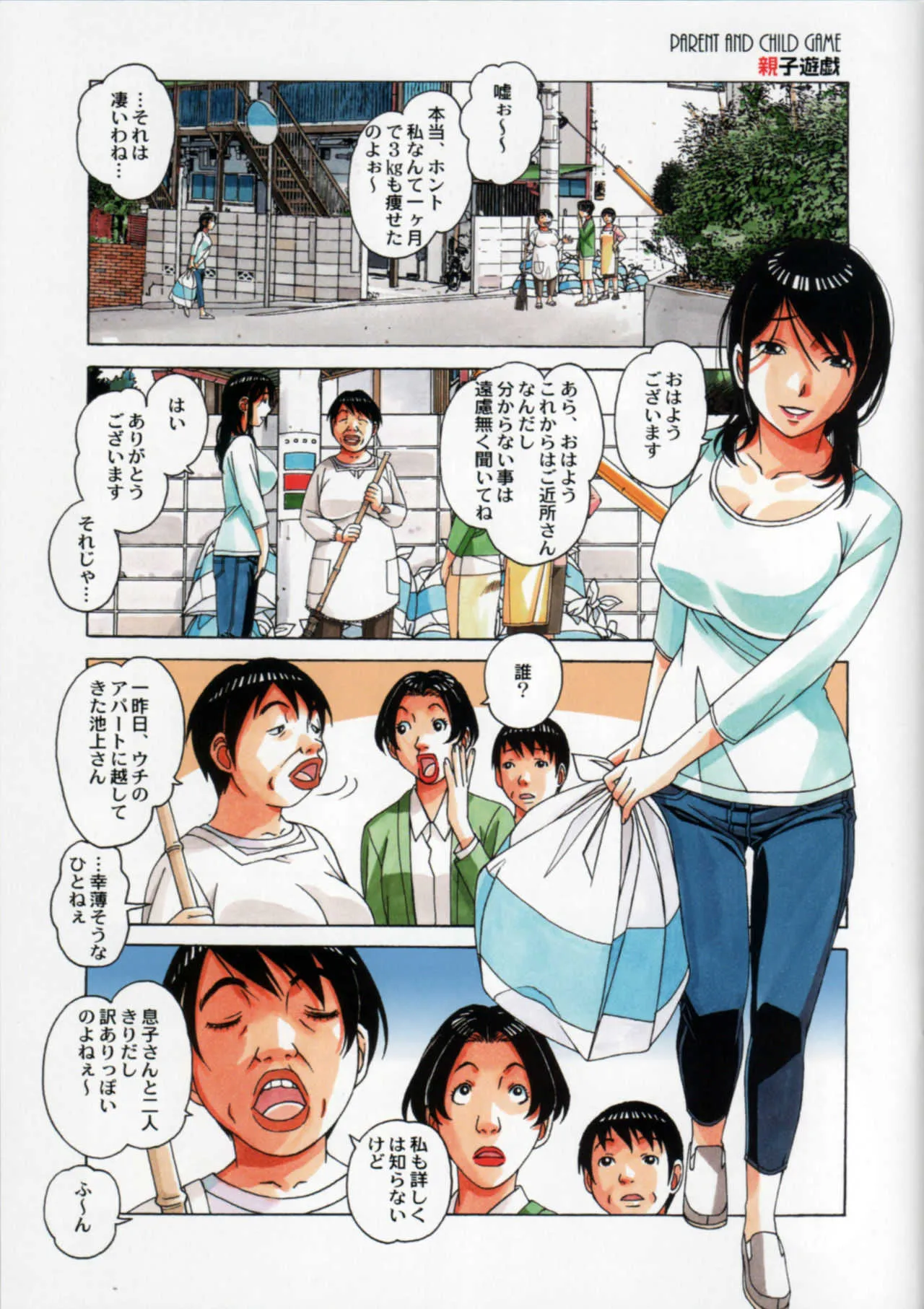 [大人の寓話 (山田太郎(仮名))] 親子遊戯_3