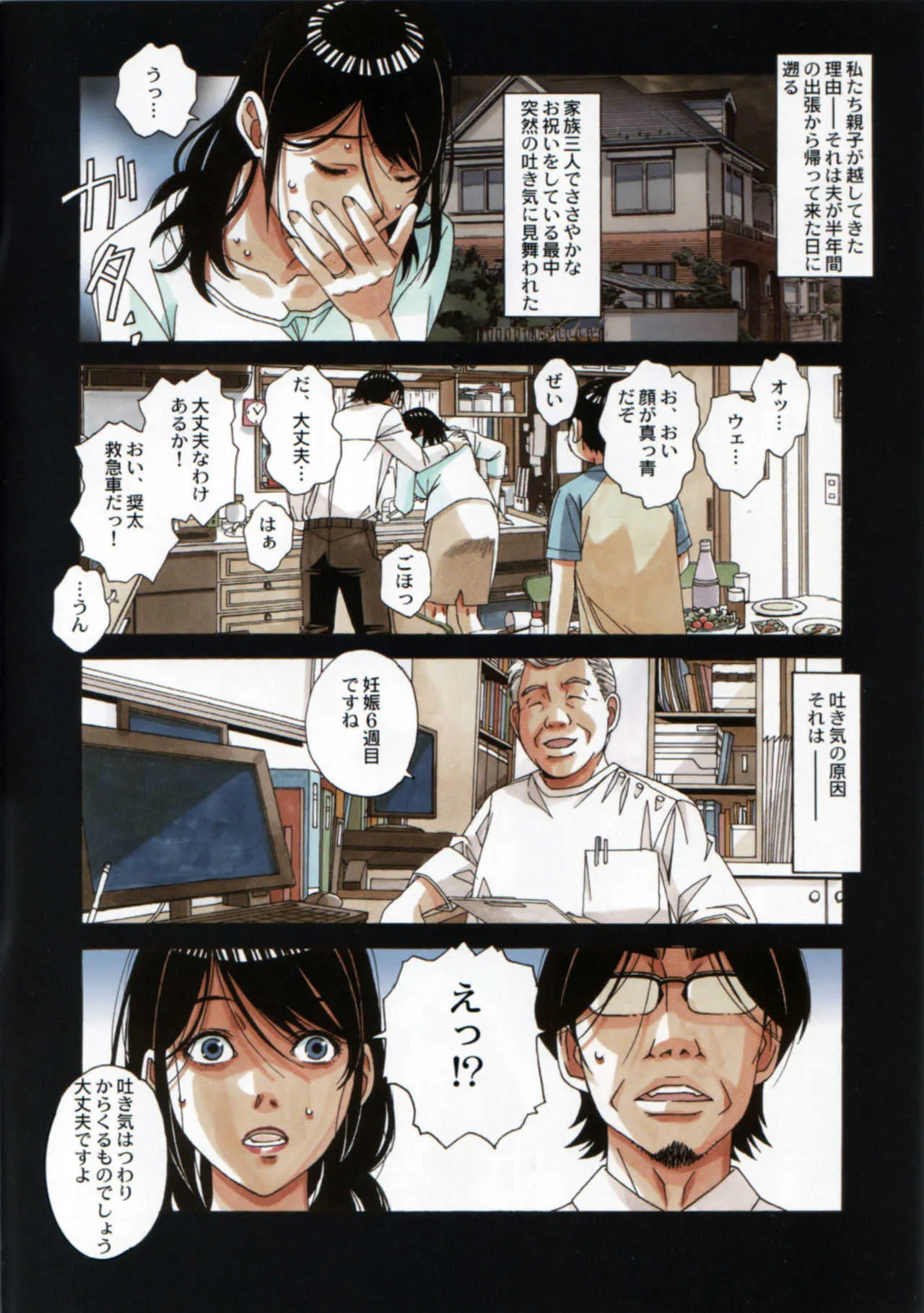 [大人の寓話 (山田太郎(仮名))] 親子遊戯_4
