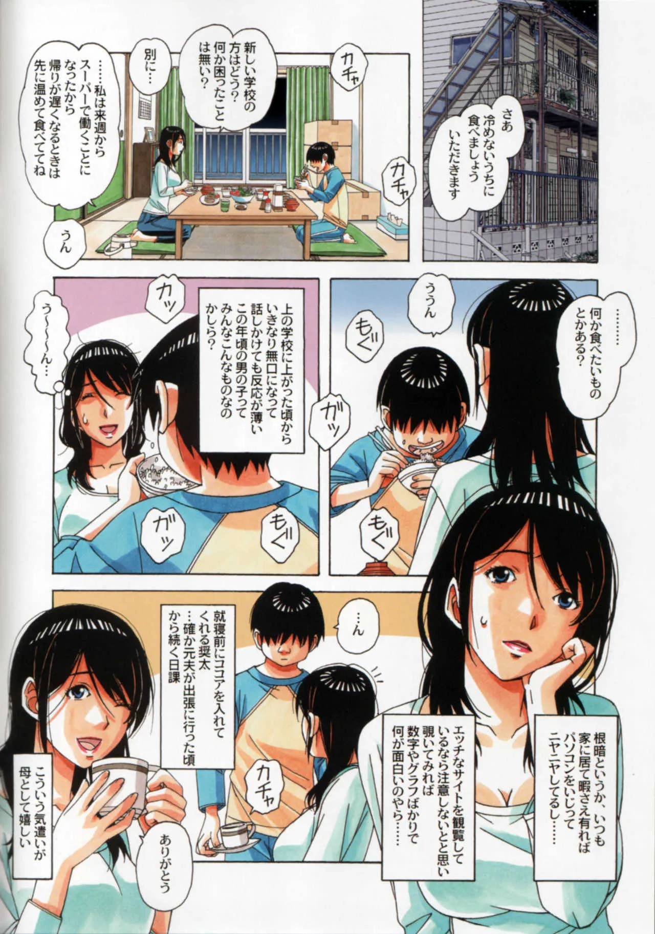 [大人の寓話 (山田太郎(仮名))] 親子遊戯_6