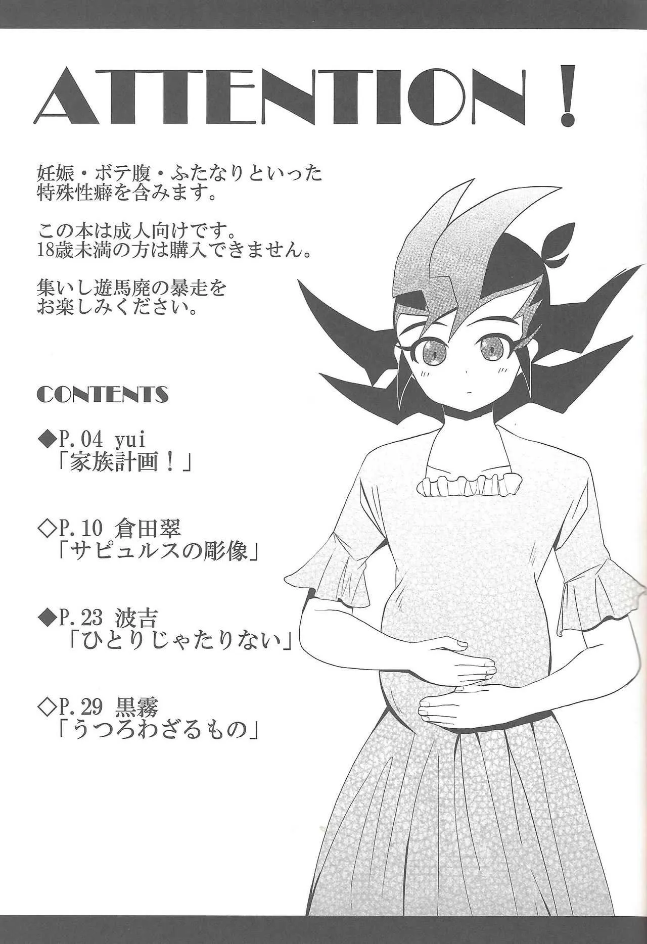 (Sennen Battle Phase 8) [Endless Dolce (Kokumu, Midori Kurata, Namikichi)] Happy*Maternity (Yu-Gi-Oh! Zexal)_2