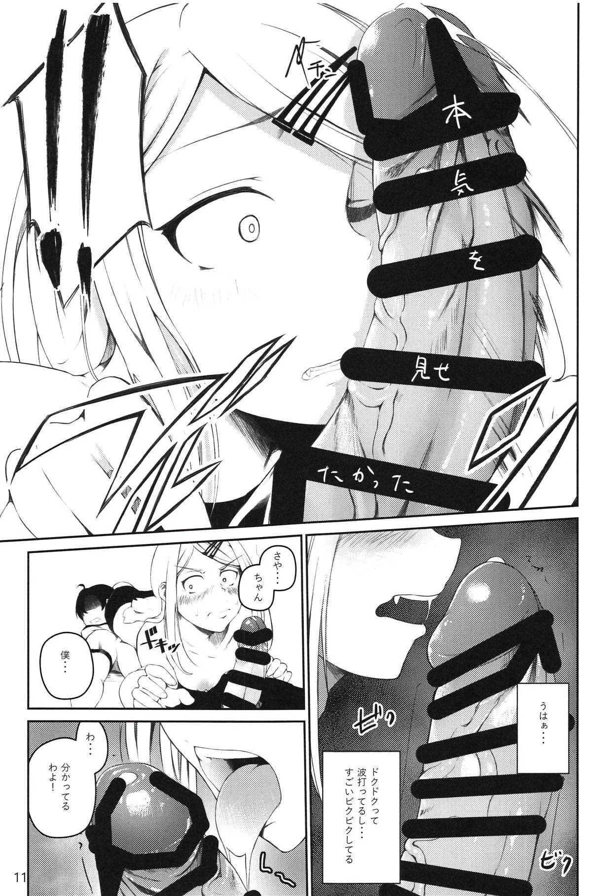 [小倉堂 (小倉萬采)] 俺は跡を継・・・ (だがしかし) [2018年10月30日]_10