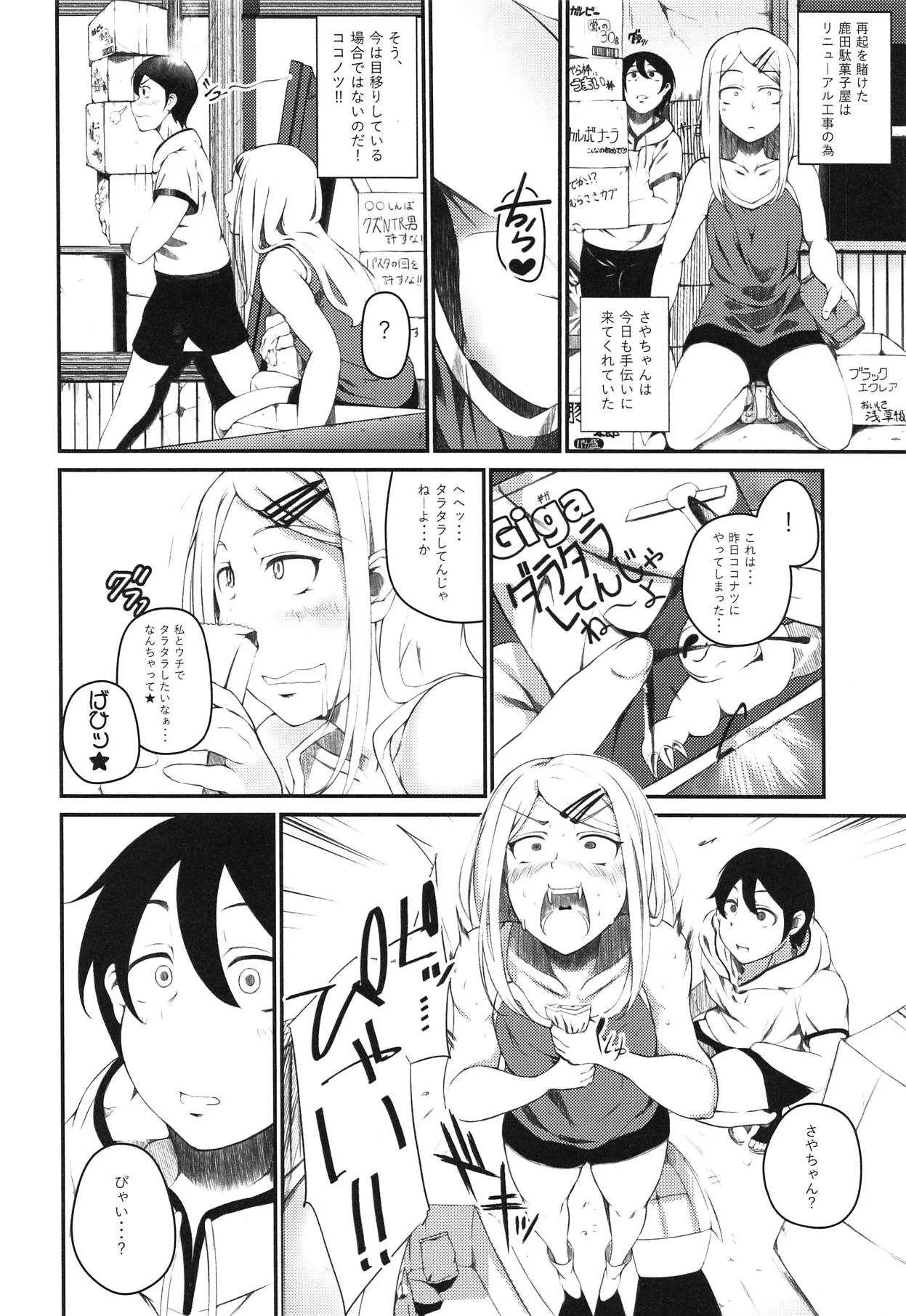 [小倉堂 (小倉萬采)] 俺は跡を継・・・ (だがしかし) [2018年10月30日]_3