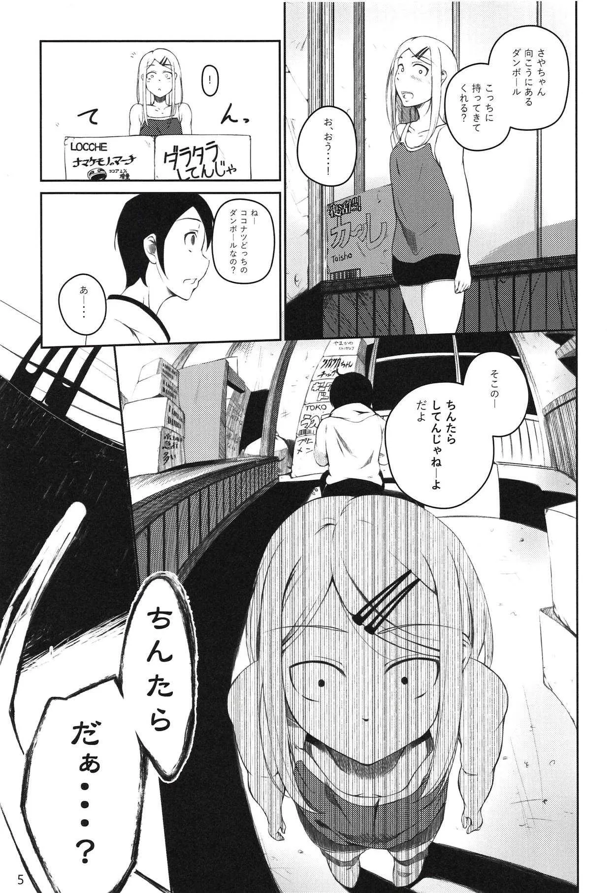 [小倉堂 (小倉萬采)] 俺は跡を継・・・ (だがしかし) [2018年10月30日]_4