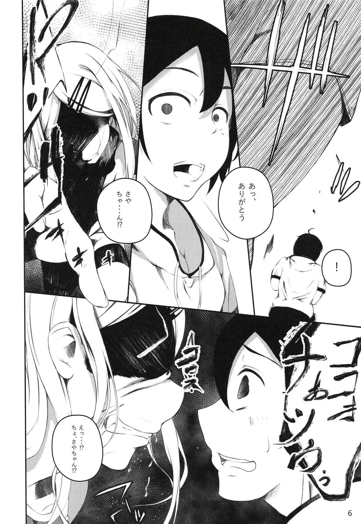[小倉堂 (小倉萬采)] 俺は跡を継・・・ (だがしかし) [2018年10月30日]_5