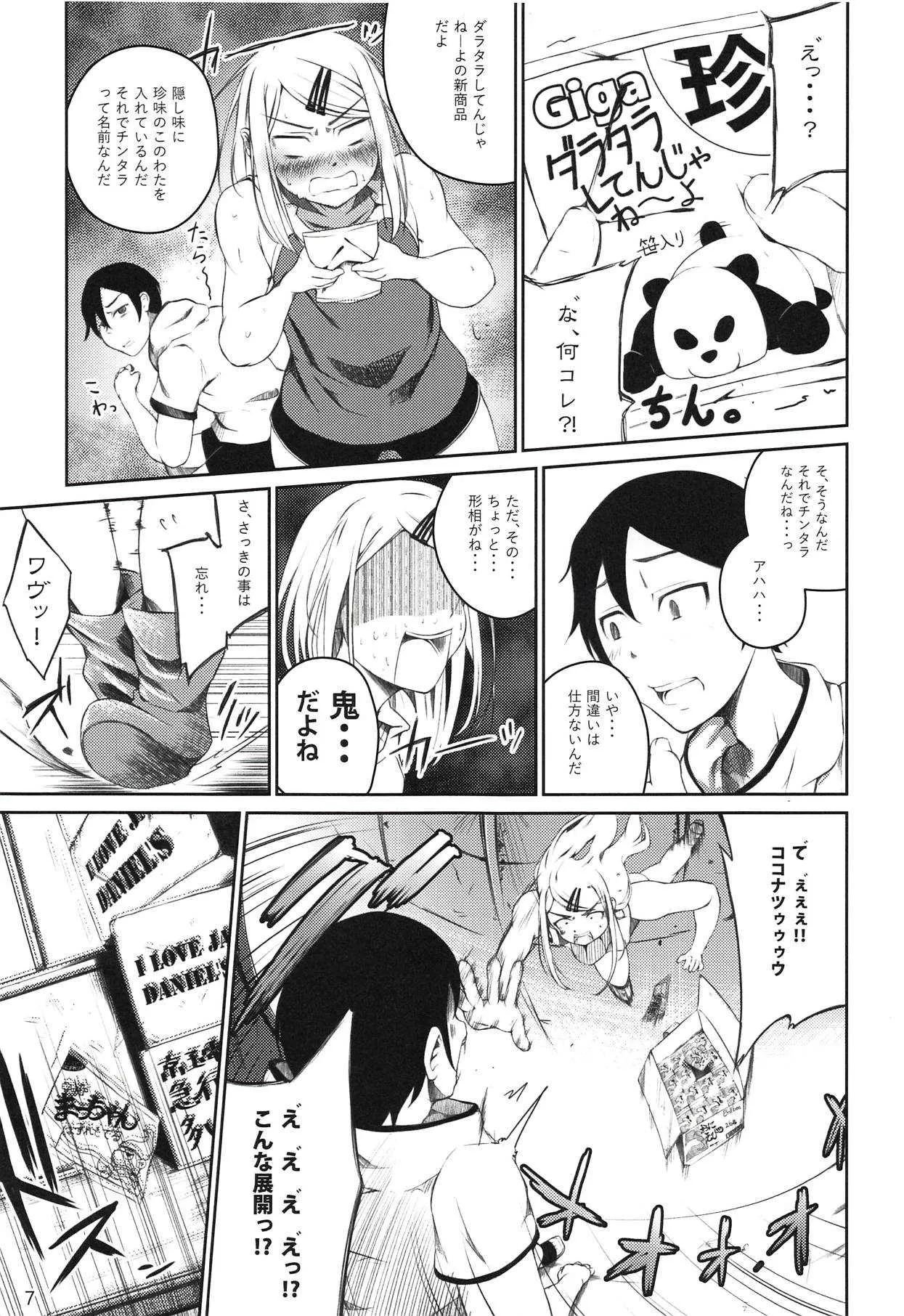 [小倉堂 (小倉萬采)] 俺は跡を継・・・ (だがしかし) [2018年10月30日]_6