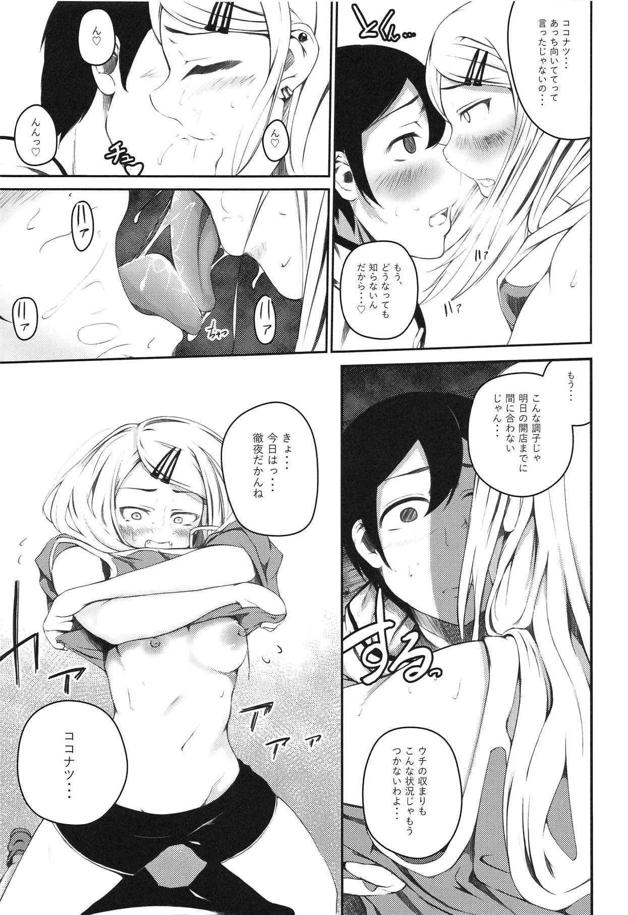 [小倉堂 (小倉萬采)] 俺は跡を継・・・ (だがしかし) [2018年10月30日]_8