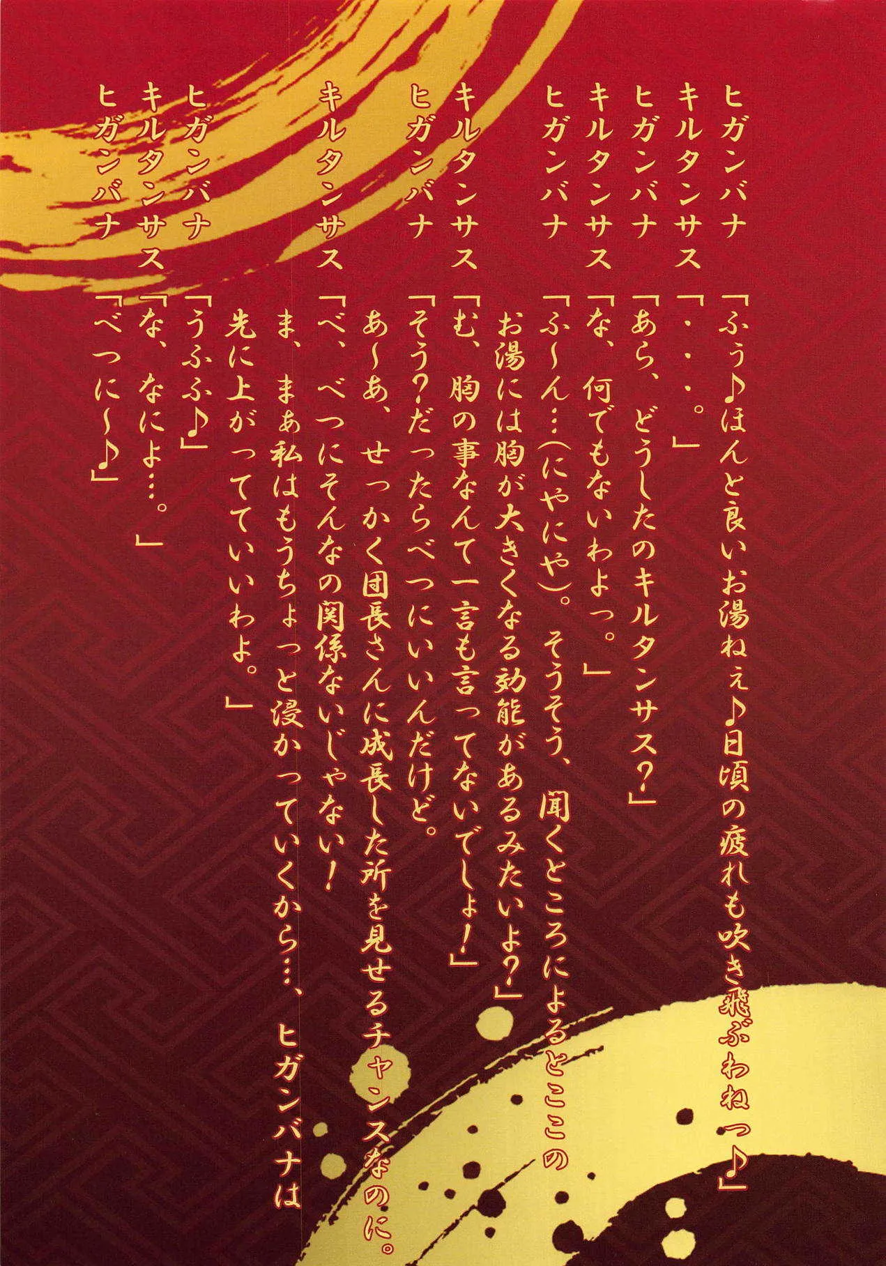 (じゃぶじゃぶマイドアリ!6) [ひひいろかね (まかろに)] 花騎士の休日 (フラワーナイトガール)_6