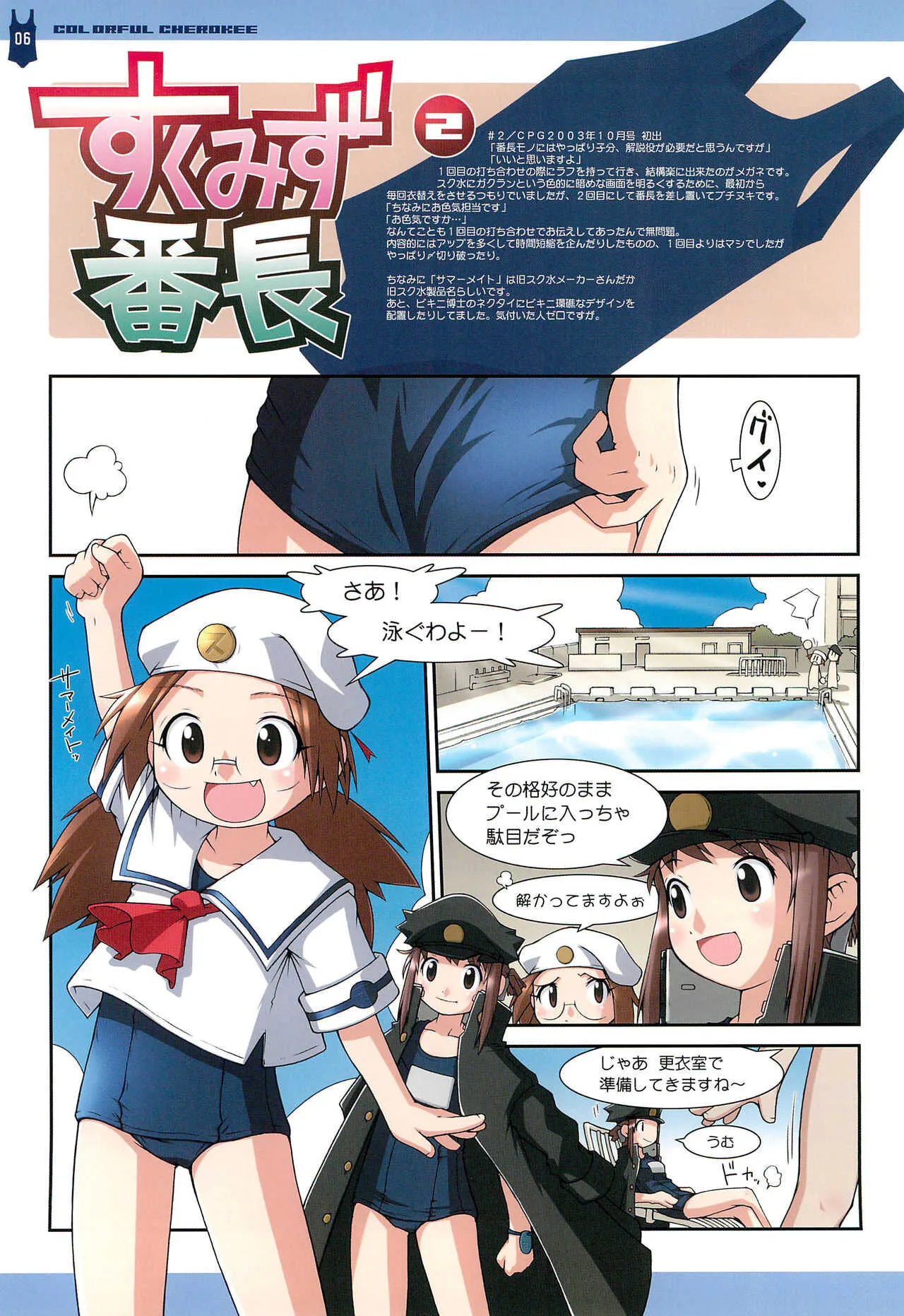 (C65) [CHEROKEE (まえだ)] COLORFUL CHEROKEE_6