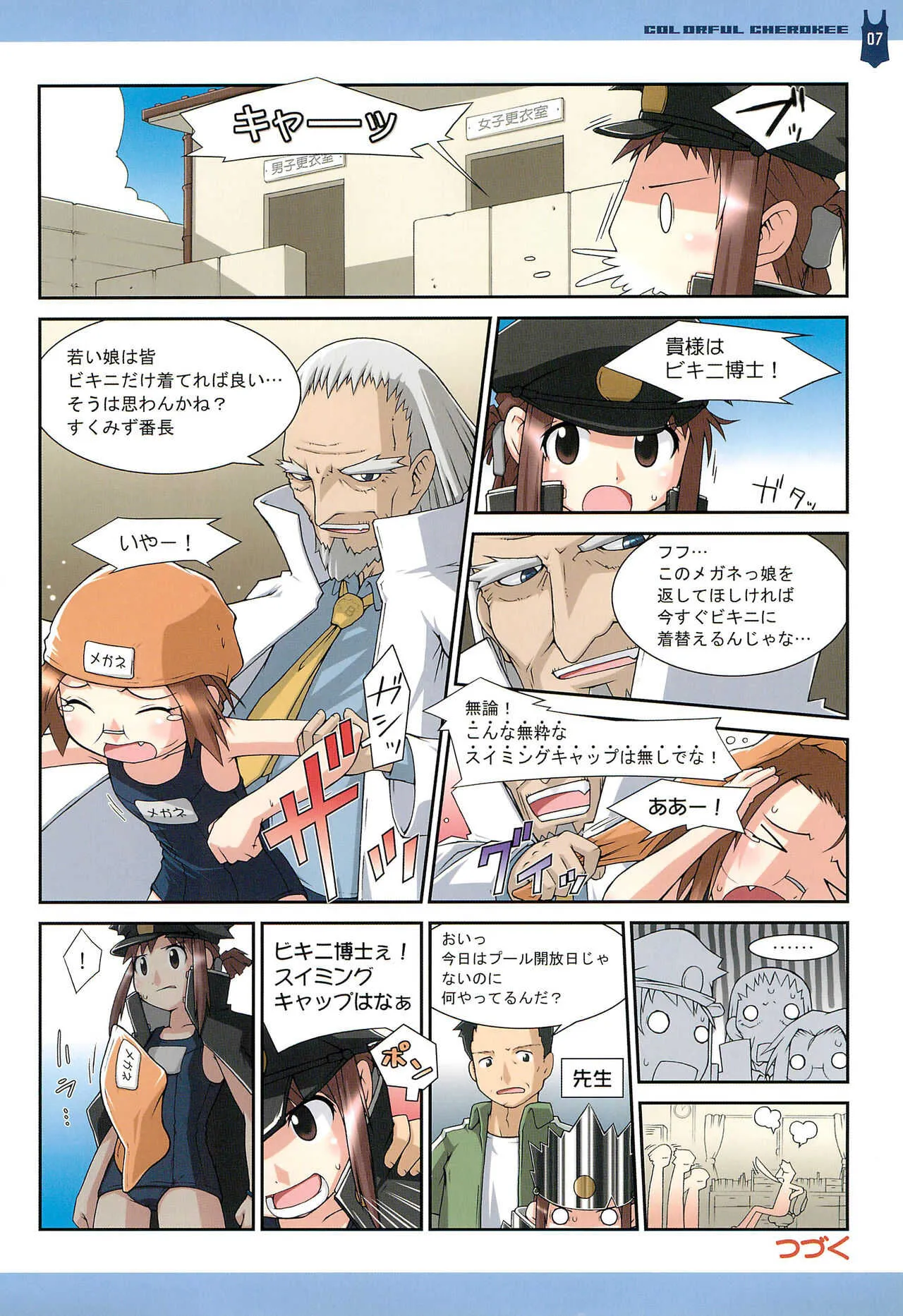 (C65) [CHEROKEE (まえだ)] COLORFUL CHEROKEE_7