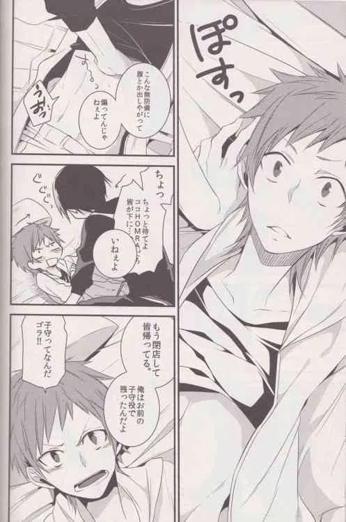 [小路 (ユウリ)] switch (K)_9