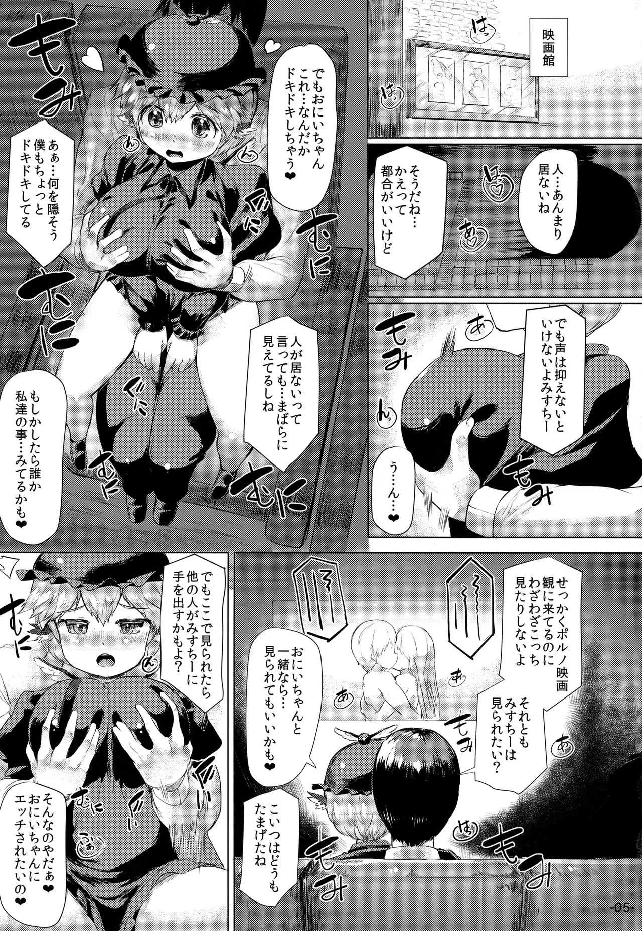 (例大祭12) [ROCK CLIME (ダンボ)] よすずめたべほうだい (東方Project)_4