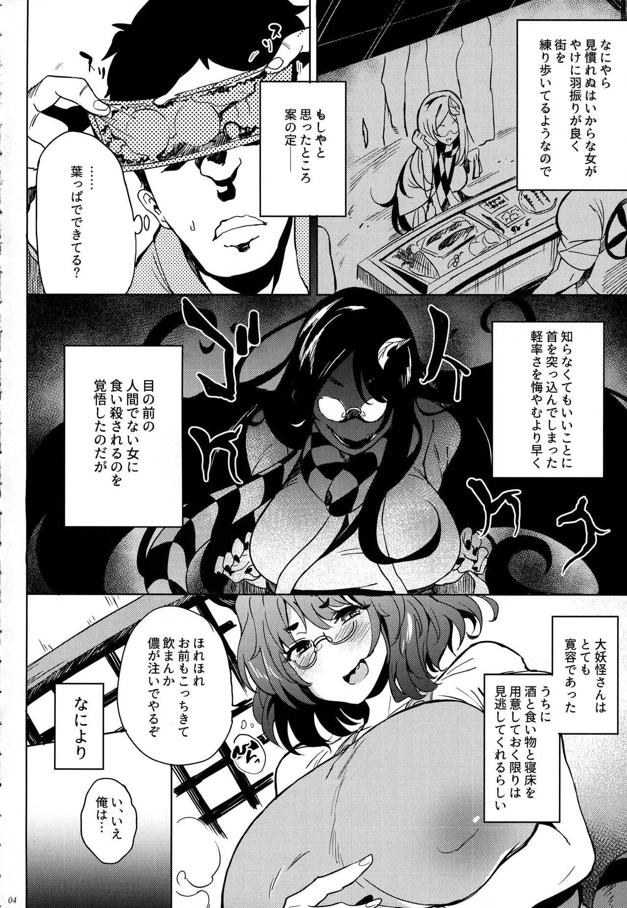 (秋季例大祭5) [ぷっぷくぷー (可哀想)] 孕ませっマミゾウおばあちゃん (東方Project)_3