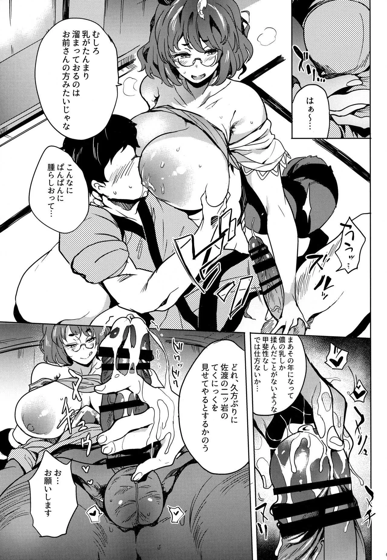 (秋季例大祭5) [ぷっぷくぷー (可哀想)] 孕ませっマミゾウおばあちゃん (東方Project)_6