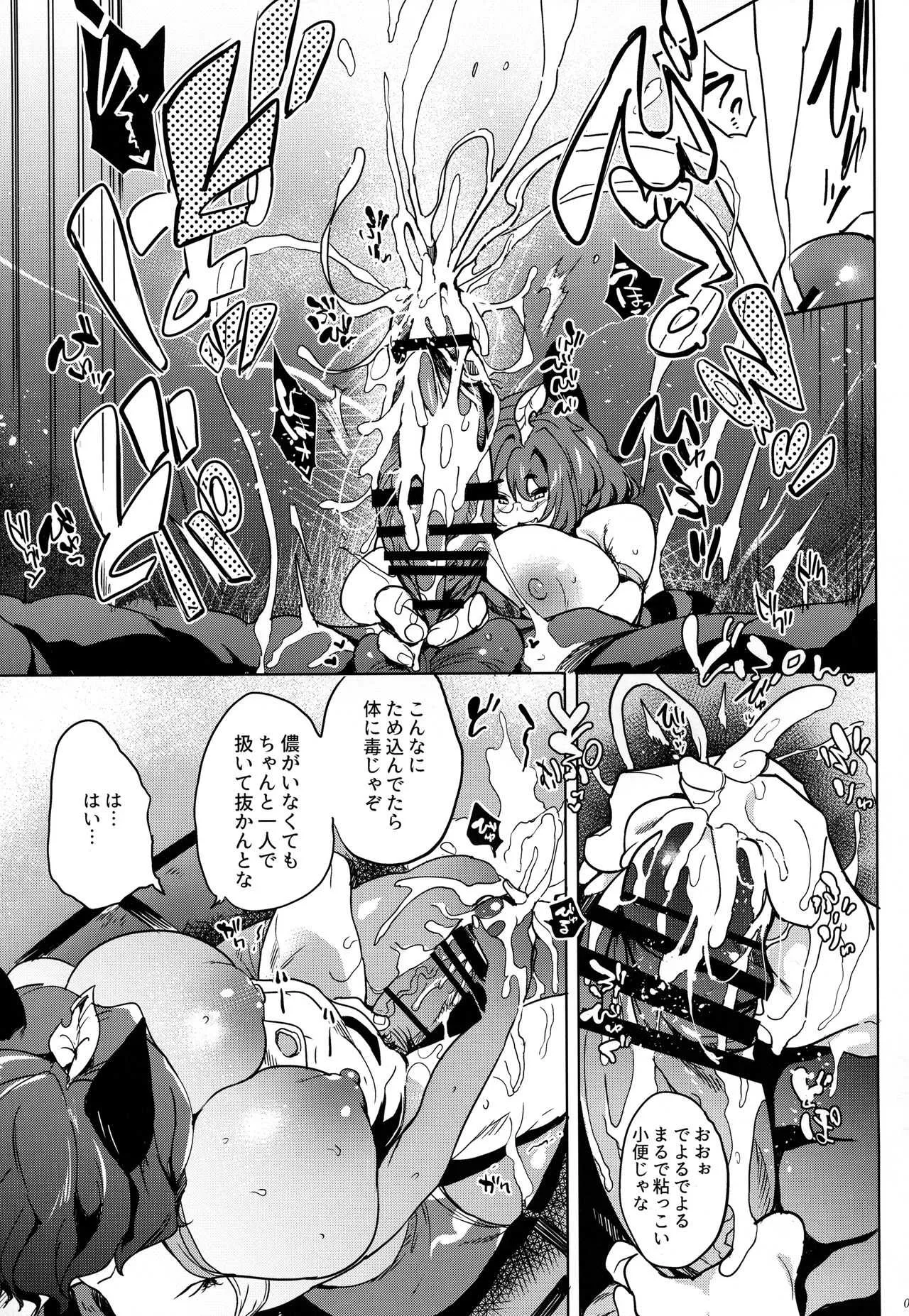 (秋季例大祭5) [ぷっぷくぷー (可哀想)] 孕ませっマミゾウおばあちゃん (東方Project)_8