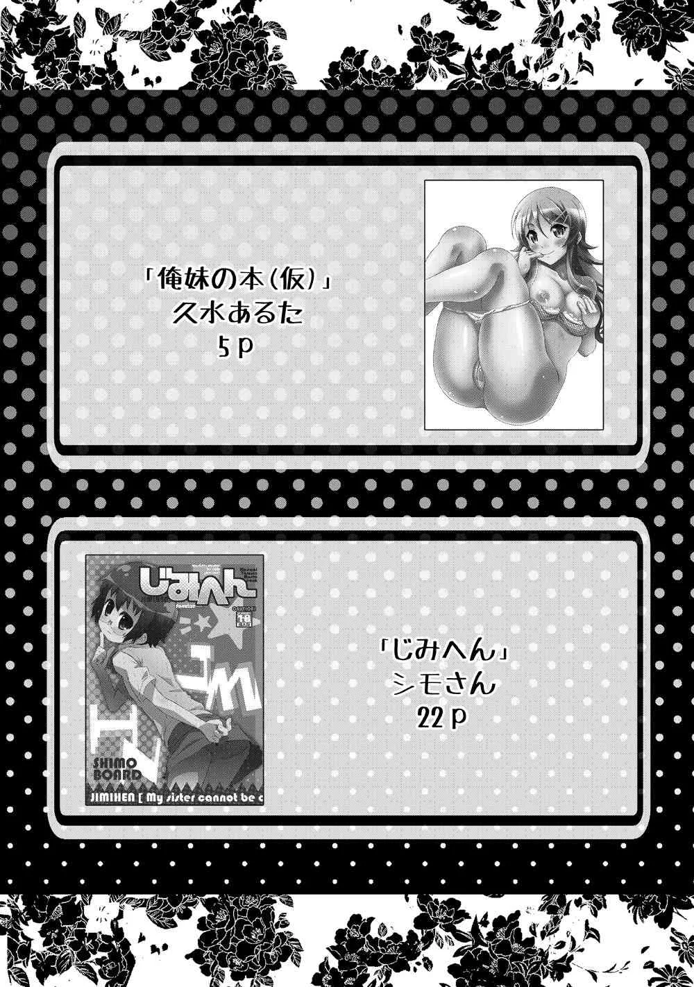 [マンガン (シモさん, 久水あるた)] 俺妹のえろほん01 (俺の妹がこんなに可愛いわけがない) [DL版]_3