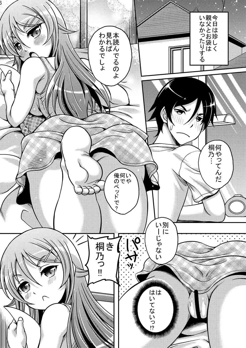 [マンガン (シモさん, 久水あるた)] 俺妹のえろほん01 (俺の妹がこんなに可愛いわけがない) [DL版]_5