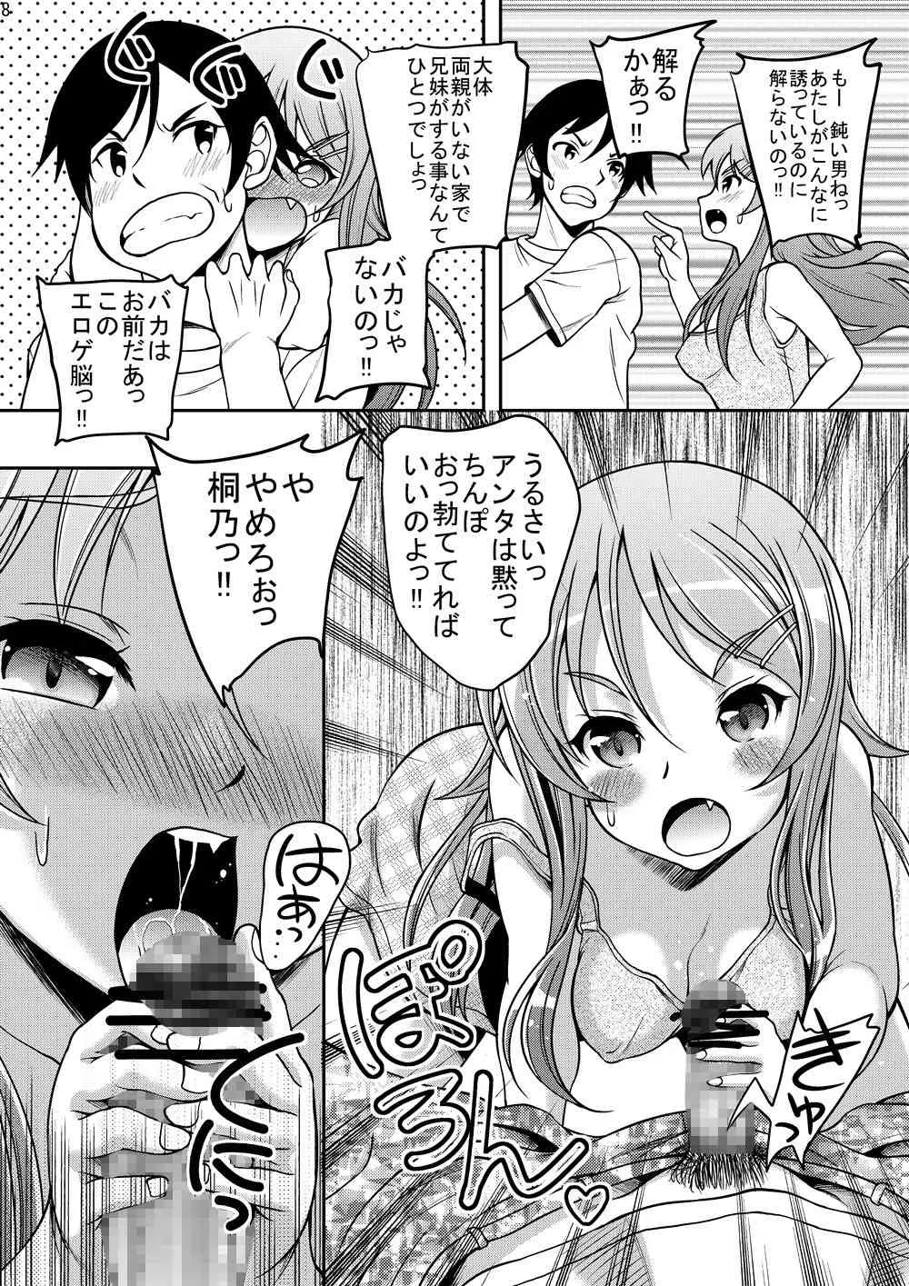 [マンガン (シモさん, 久水あるた)] 俺妹のえろほん01 (俺の妹がこんなに可愛いわけがない) [DL版]_7