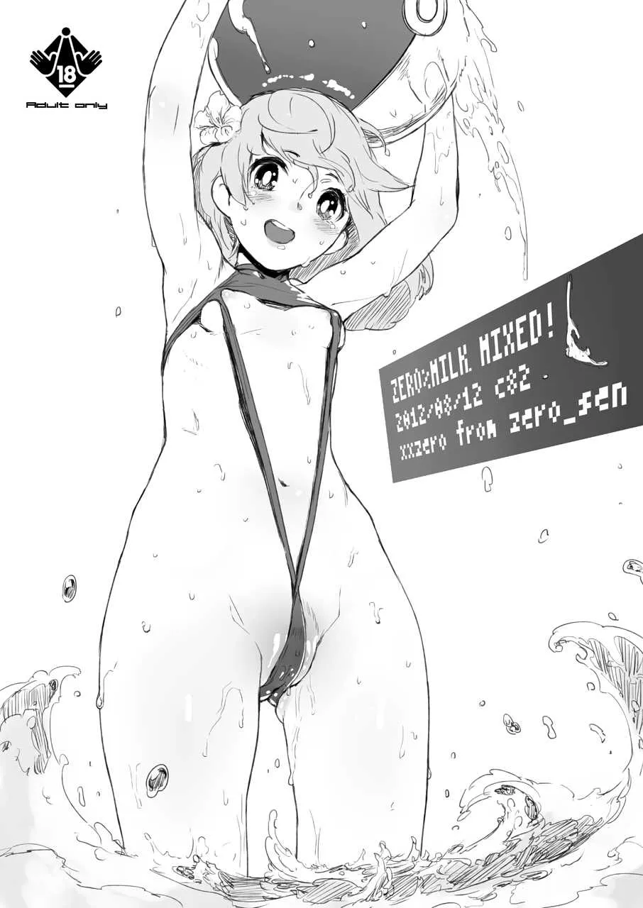 イベント限定合同誌 #0