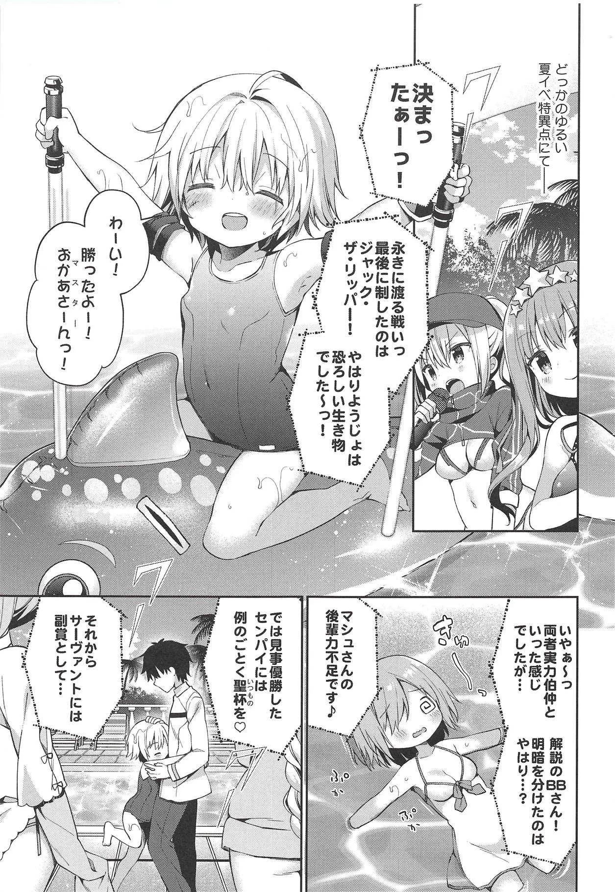 (サンクリ2018 Autumn) [ココアホリック (ユイザキカズヤ)] ジャック イン ザ ボックス (Fate/Grand Order)_4