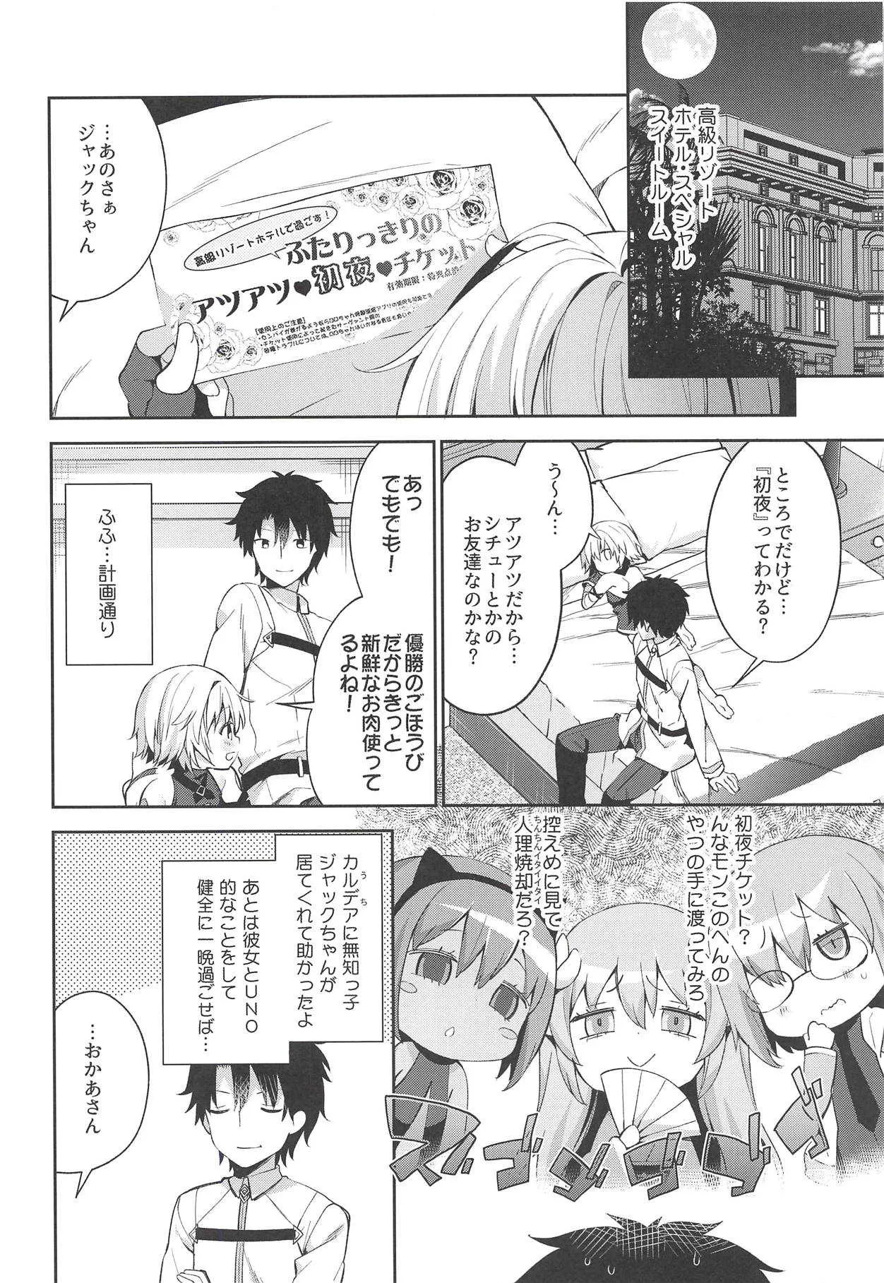 (サンクリ2018 Autumn) [ココアホリック (ユイザキカズヤ)] ジャック イン ザ ボックス (Fate/Grand Order)_5