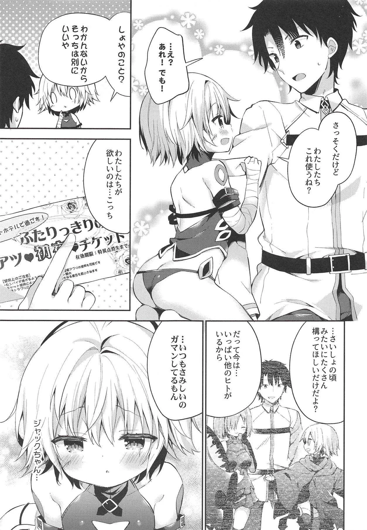(サンクリ2018 Autumn) [ココアホリック (ユイザキカズヤ)] ジャック イン ザ ボックス (Fate/Grand Order)_6