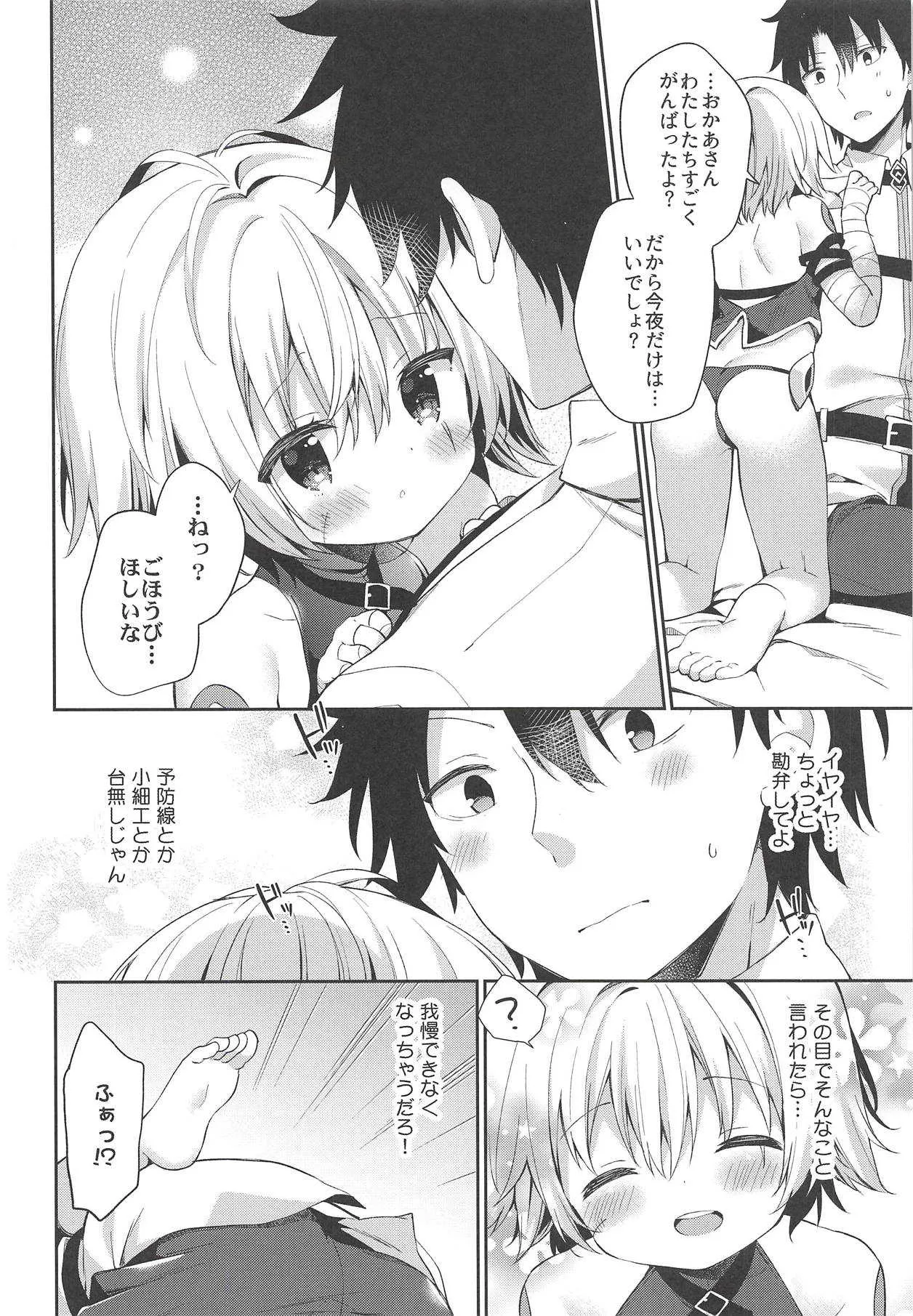 (サンクリ2018 Autumn) [ココアホリック (ユイザキカズヤ)] ジャック イン ザ ボックス (Fate/Grand Order)_7