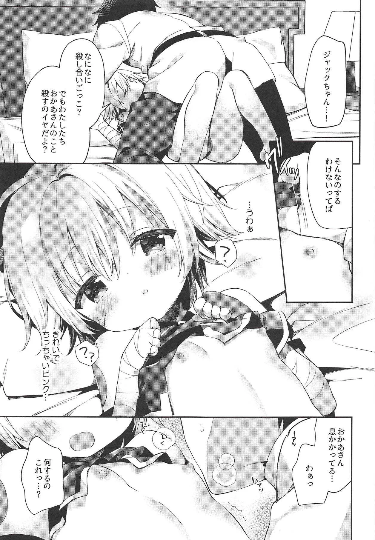 (サンクリ2018 Autumn) [ココアホリック (ユイザキカズヤ)] ジャック イン ザ ボックス (Fate/Grand Order)_8