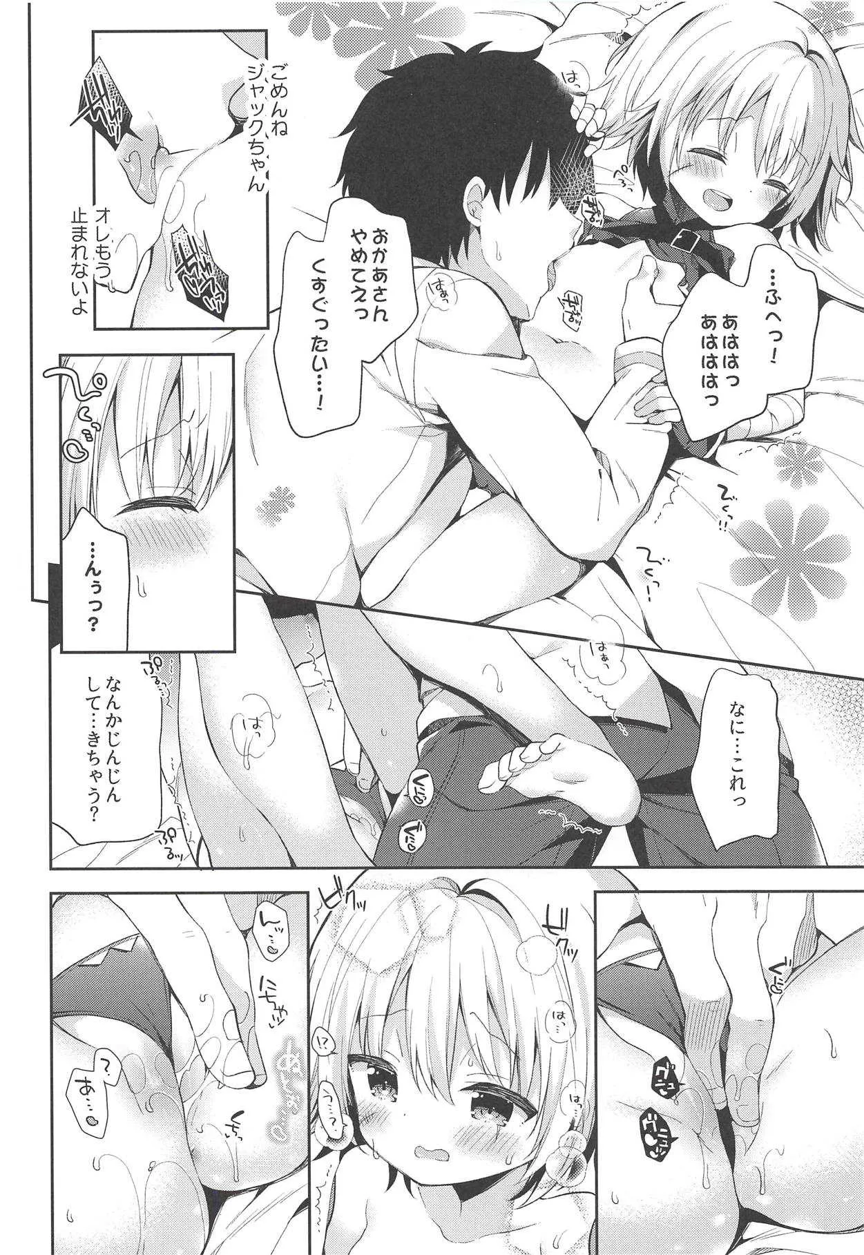 (サンクリ2018 Autumn) [ココアホリック (ユイザキカズヤ)] ジャック イン ザ ボックス (Fate/Grand Order)_9