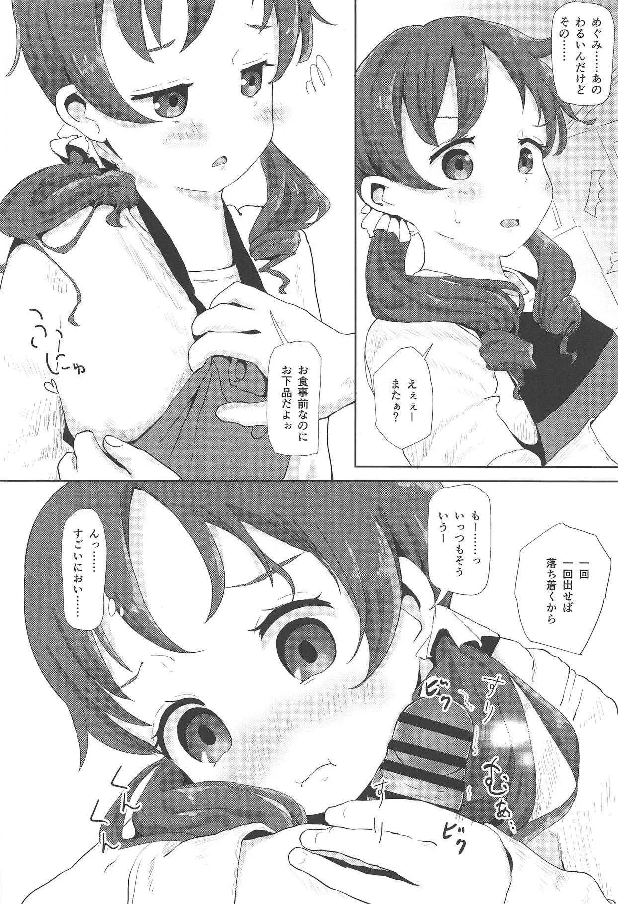 (C94) [さゆぽっと (茶筒さゆ)] めぐみ同棲 (ご注文はうさぎですか?)