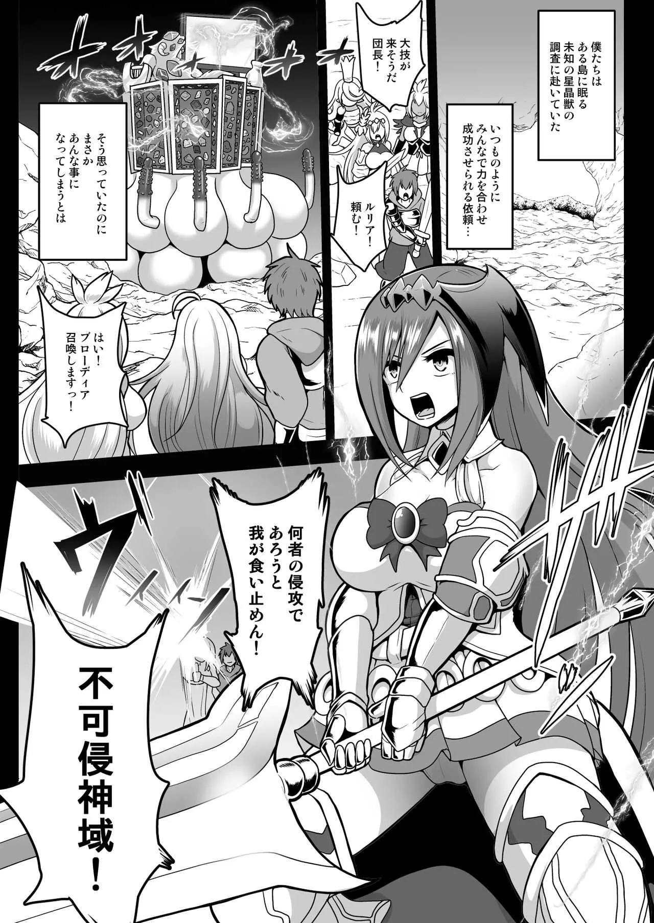 [アクオチスキー教室 (アクオチスキー先生)] 騎空団全滅!謎の星晶獣シコリオナホカ! (グランブルーファンタジー) [DL版]_3