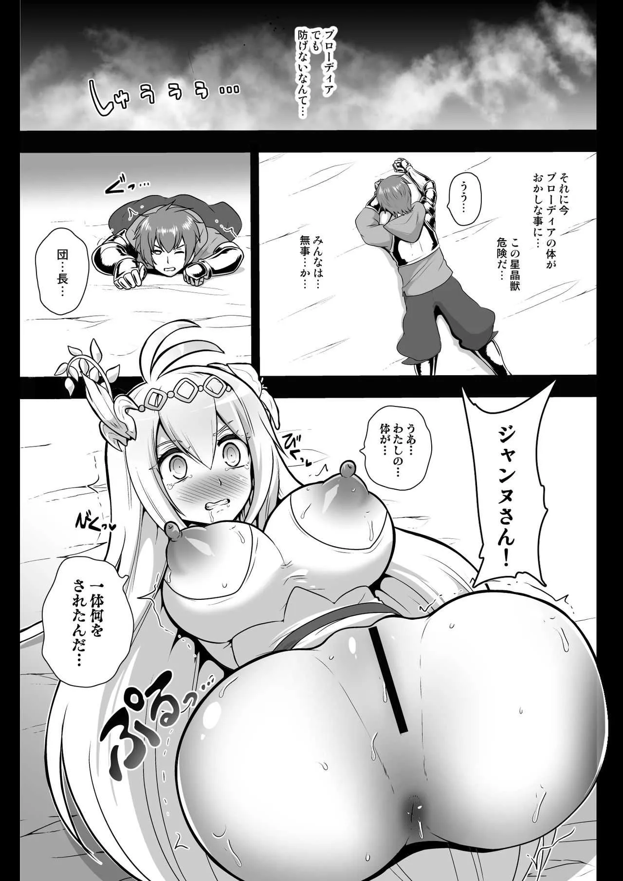 [アクオチスキー教室 (アクオチスキー先生)] 騎空団全滅!謎の星晶獣シコリオナホカ! (グランブルーファンタジー) [DL版]_5
