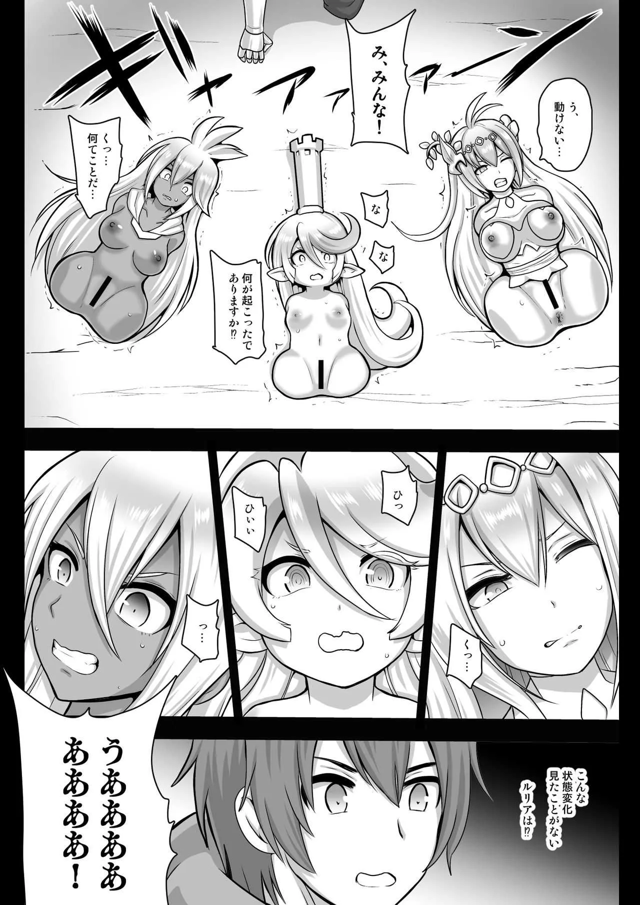 [アクオチスキー教室 (アクオチスキー先生)] 騎空団全滅!謎の星晶獣シコリオナホカ! (グランブルーファンタジー) [DL版]_6