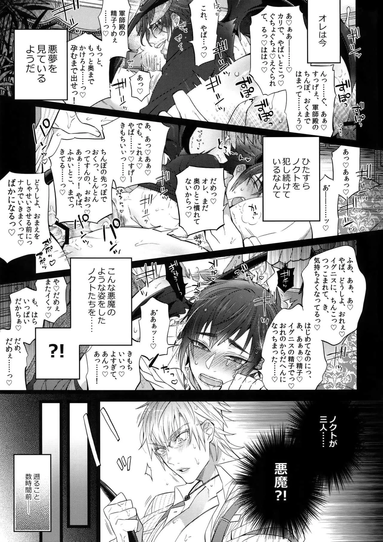 (C94) [犬彼 (犬屋敷)] あくまでそうろう! (ファイナルファンタジーXV)_4
