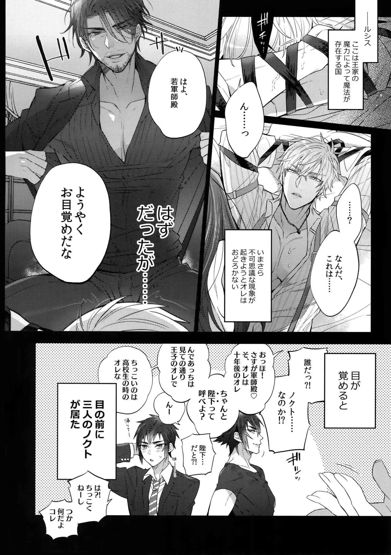 (C94) [犬彼 (犬屋敷)] あくまでそうろう! (ファイナルファンタジーXV)_5