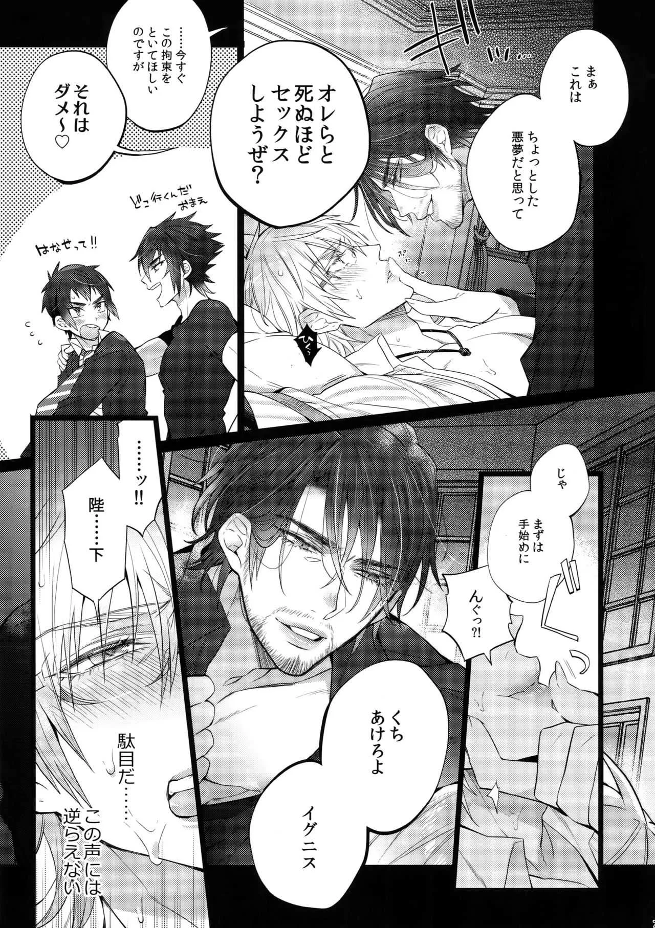 (C94) [犬彼 (犬屋敷)] あくまでそうろう! (ファイナルファンタジーXV)_6