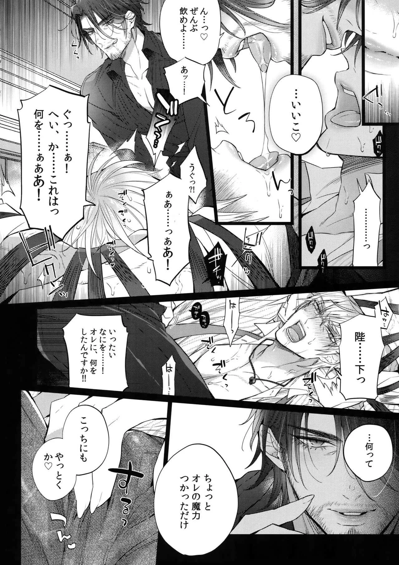 (C94) [犬彼 (犬屋敷)] あくまでそうろう! (ファイナルファンタジーXV)_7