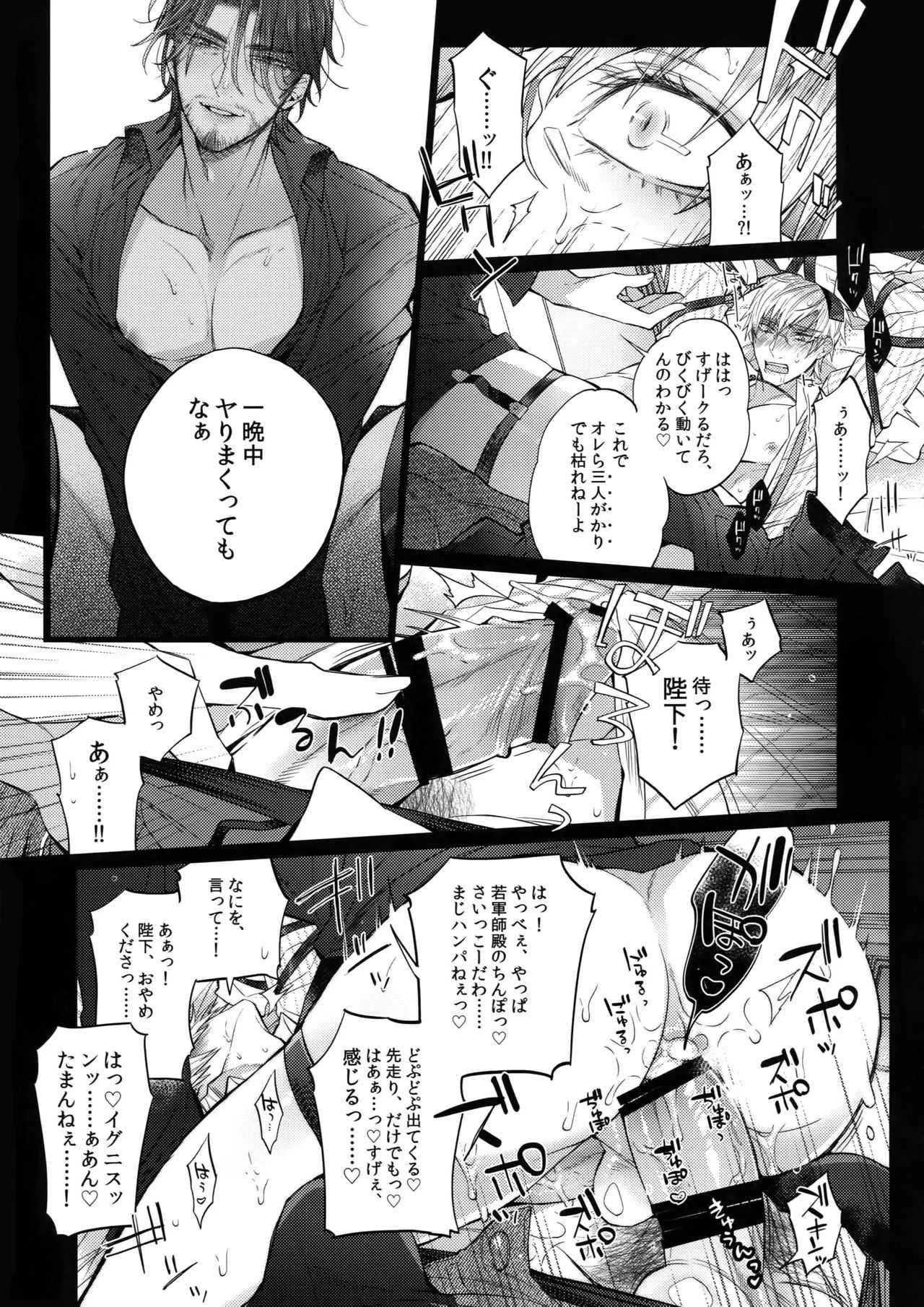 (C94) [犬彼 (犬屋敷)] あくまでそうろう! (ファイナルファンタジーXV)_8