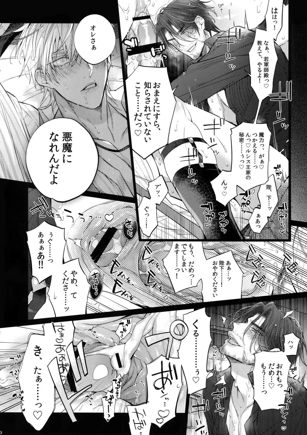 (C94) [犬彼 (犬屋敷)] あくまでそうろう! (ファイナルファンタジーXV)_9