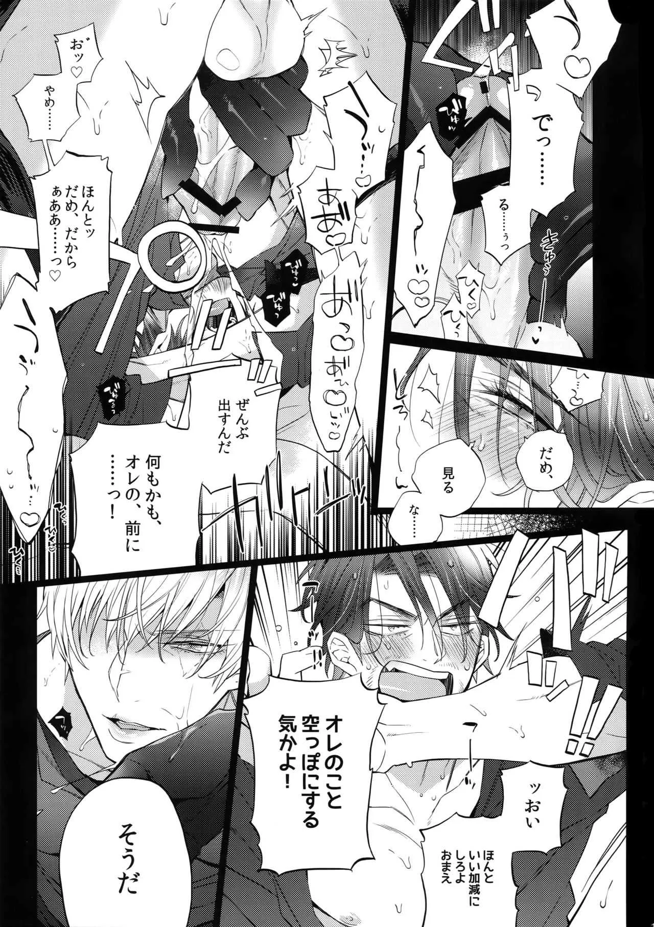 (SPARK13) [犬彼 (犬屋敷)] あくまでそうろ! いとをかし (ファイナルファンタジーXV)_10