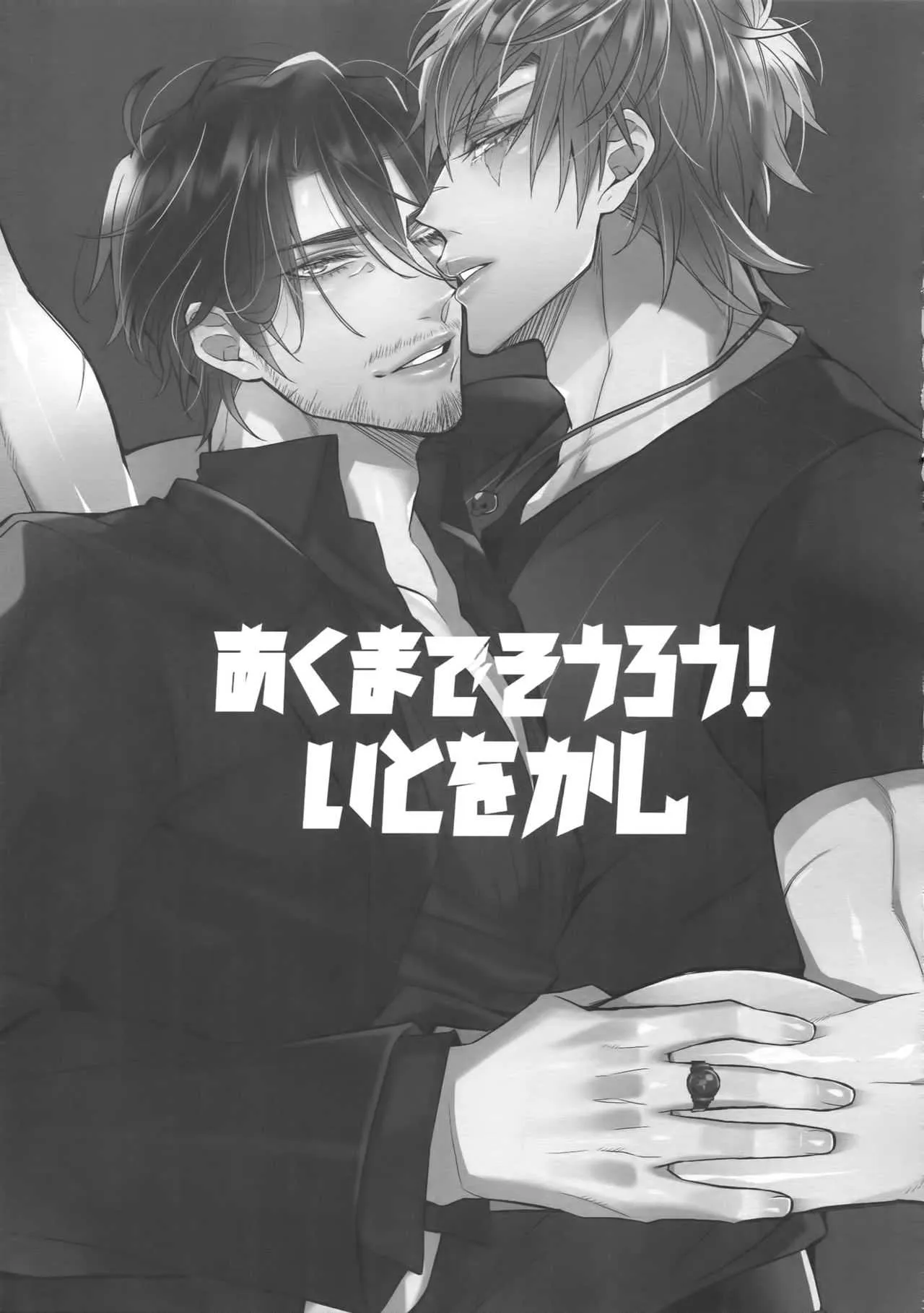 (SPARK13) [犬彼 (犬屋敷)] あくまでそうろ! いとをかし (ファイナルファンタジーXV)_2