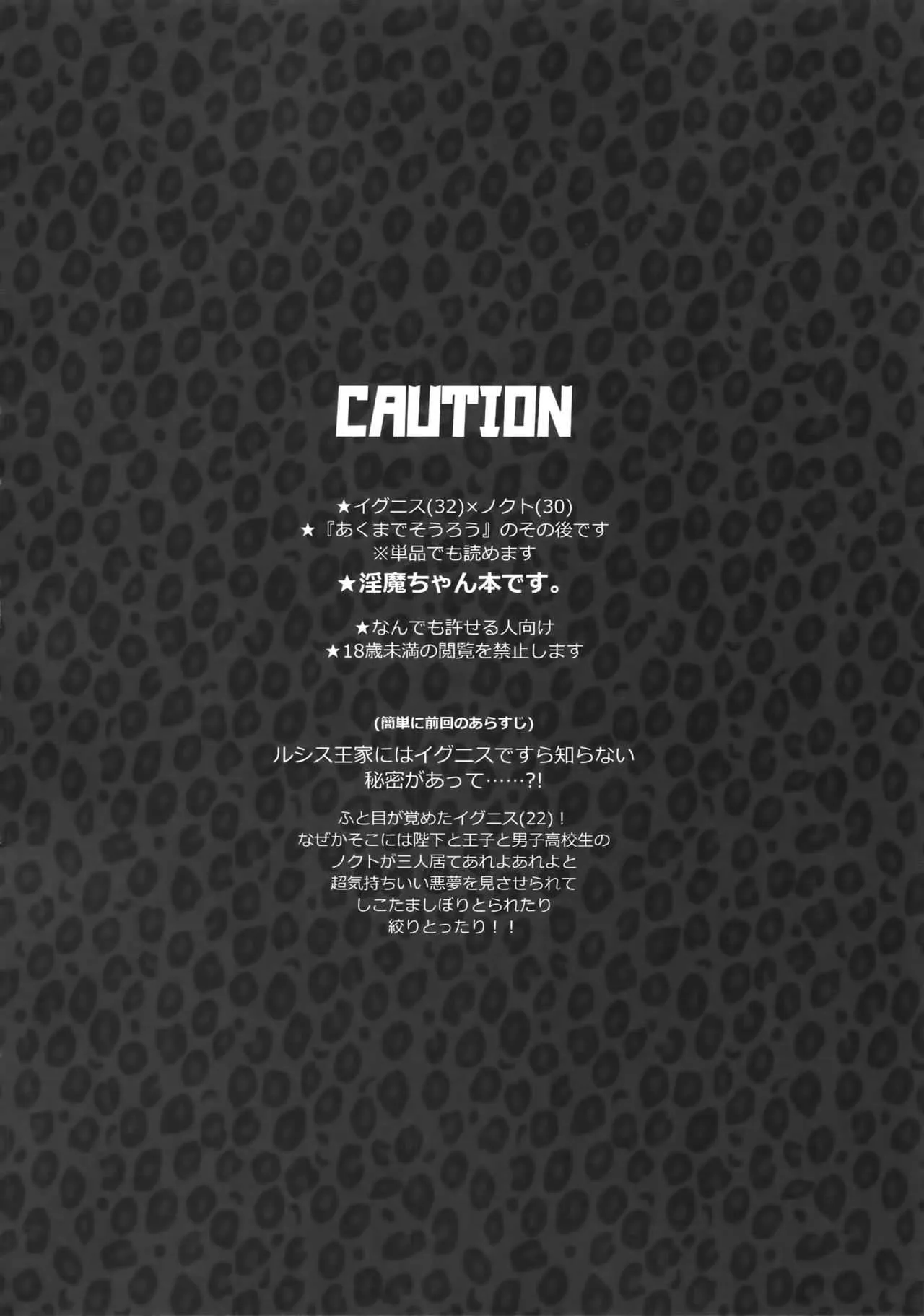 (SPARK13) [犬彼 (犬屋敷)] あくまでそうろ! いとをかし (ファイナルファンタジーXV)_3