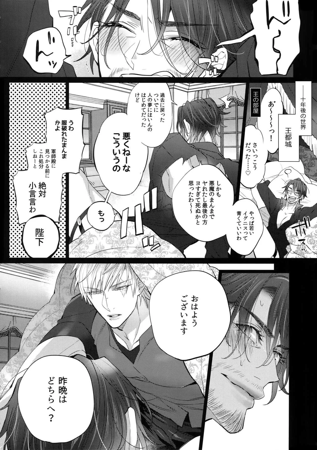 (SPARK13) [犬彼 (犬屋敷)] あくまでそうろ! いとをかし (ファイナルファンタジーXV)_5