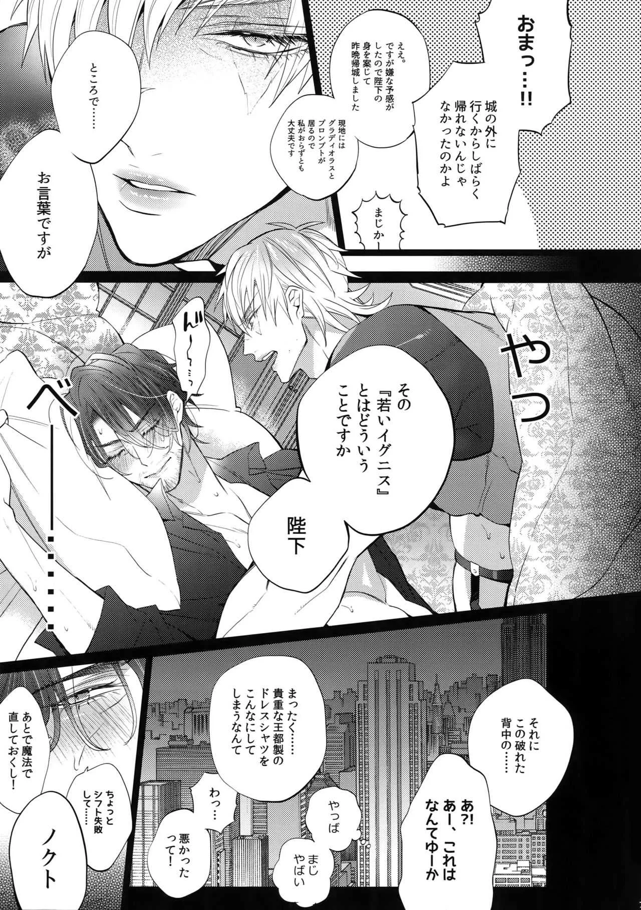 (SPARK13) [犬彼 (犬屋敷)] あくまでそうろ! いとをかし (ファイナルファンタジーXV)_6