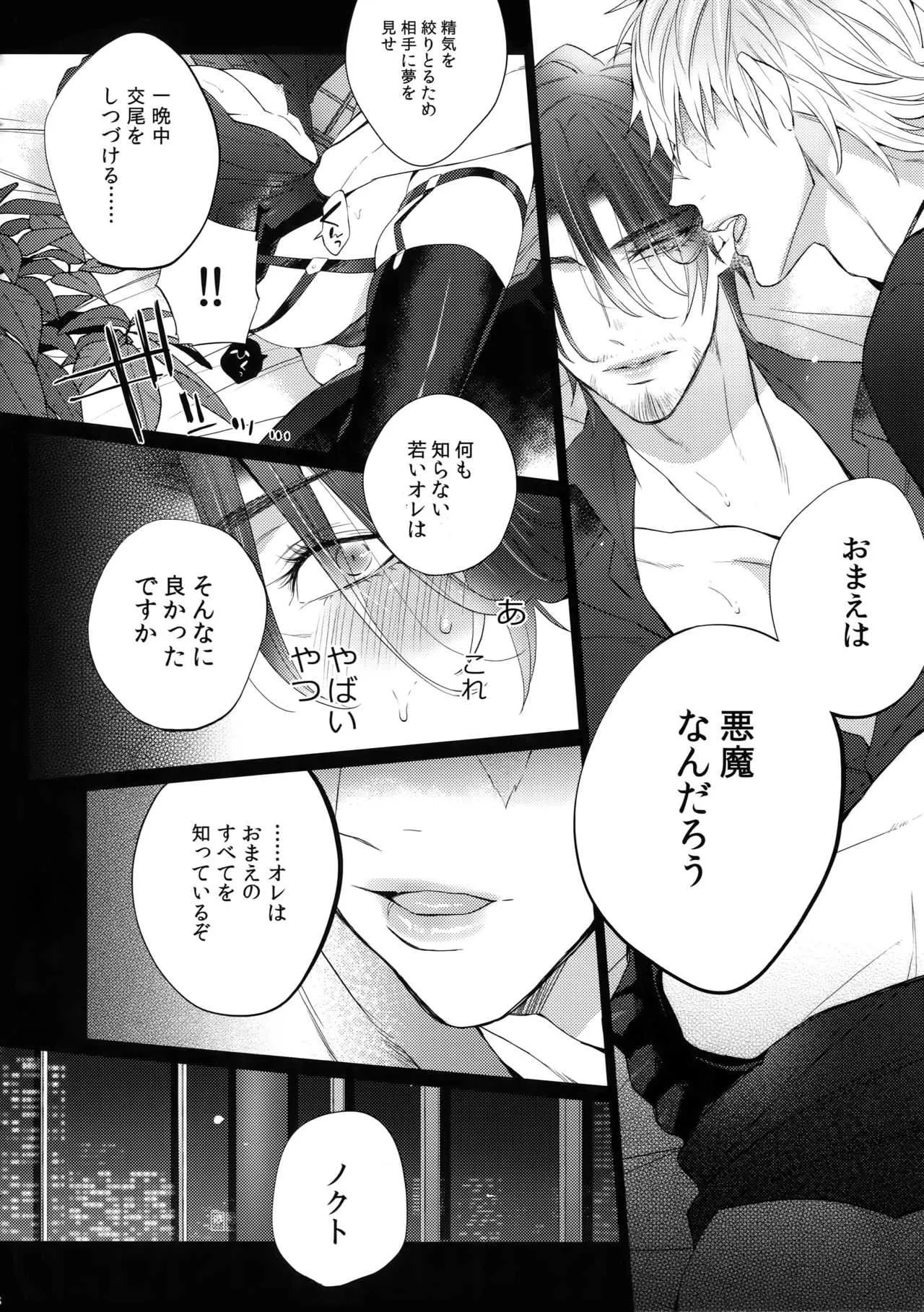(SPARK13) [犬彼 (犬屋敷)] あくまでそうろ! いとをかし (ファイナルファンタジーXV)_7