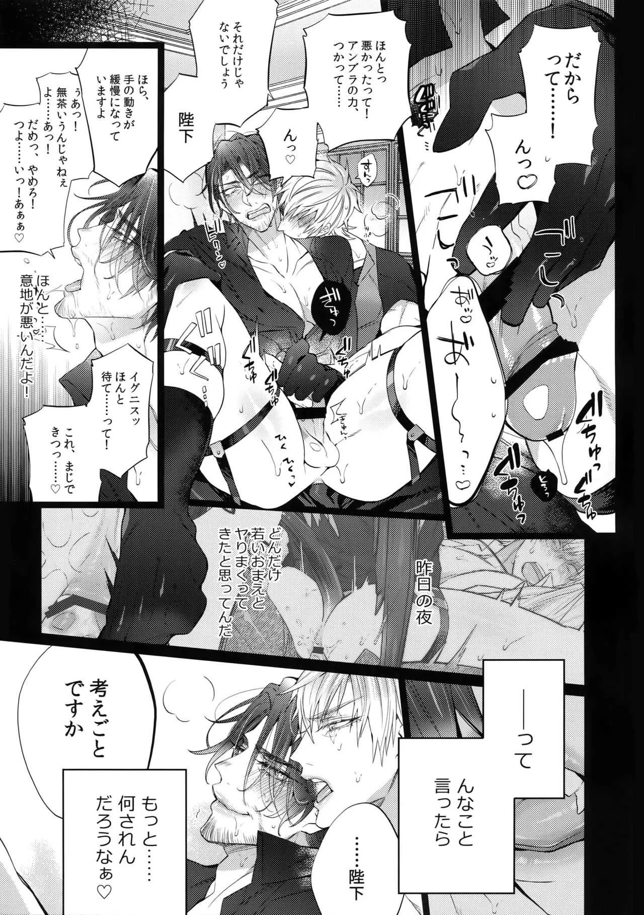 (SPARK13) [犬彼 (犬屋敷)] あくまでそうろ! いとをかし (ファイナルファンタジーXV)_8