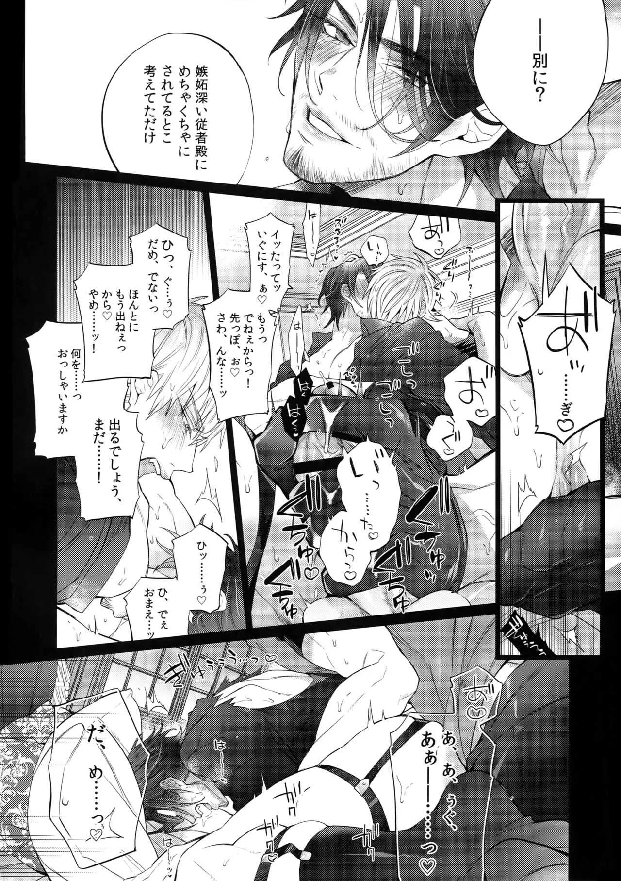 (SPARK13) [犬彼 (犬屋敷)] あくまでそうろ! いとをかし (ファイナルファンタジーXV)_9