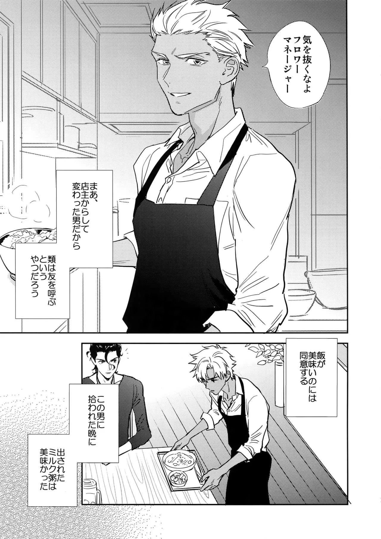 [深川 (九尾かや)] 黒い鞄と白と食堂 (Fate/Grand Order)_10